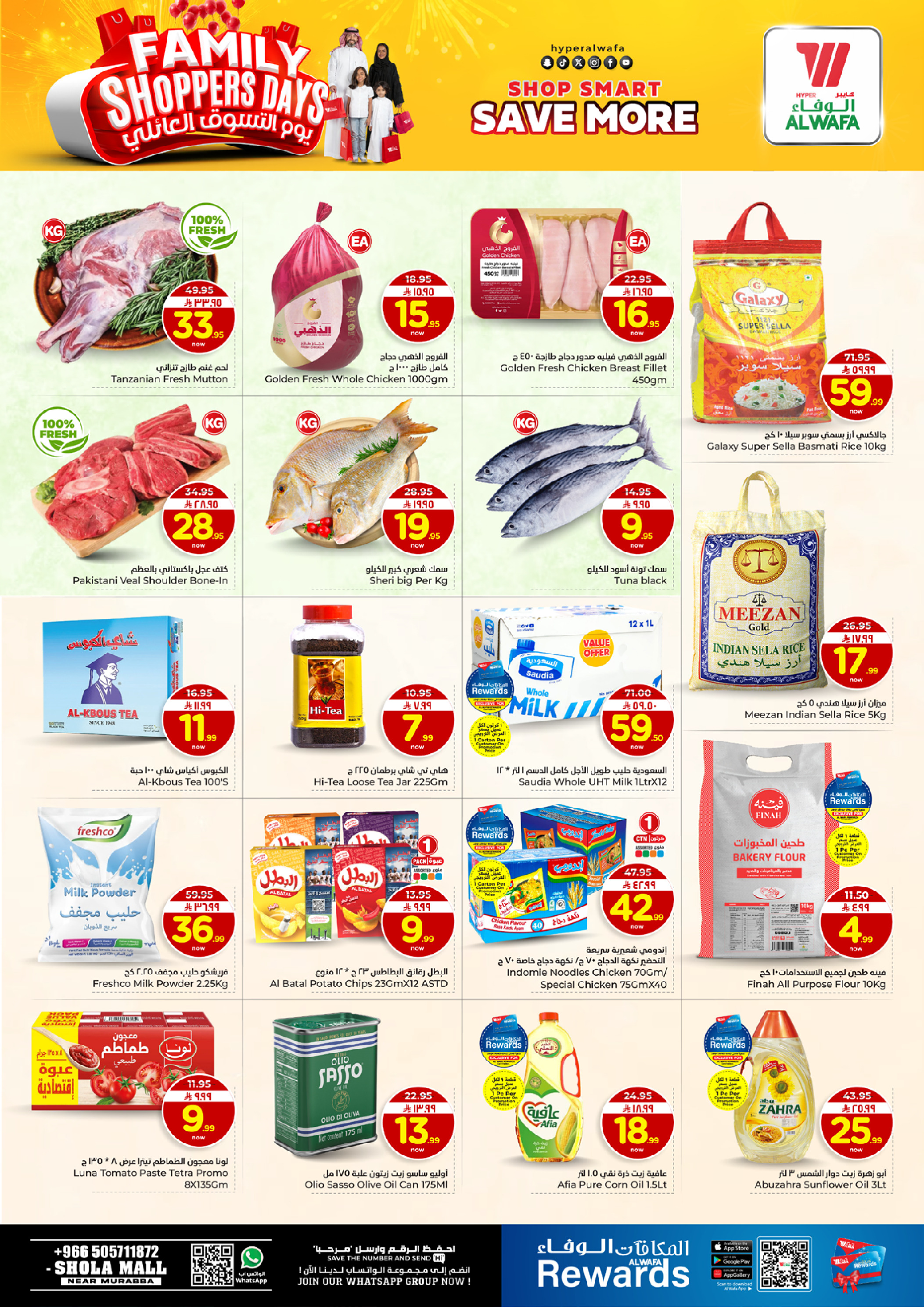 عروض الوفاء هايبر ماركت السعودية من 25 حتى 27 يناير 2026 عروض يوم التسوق العائلى