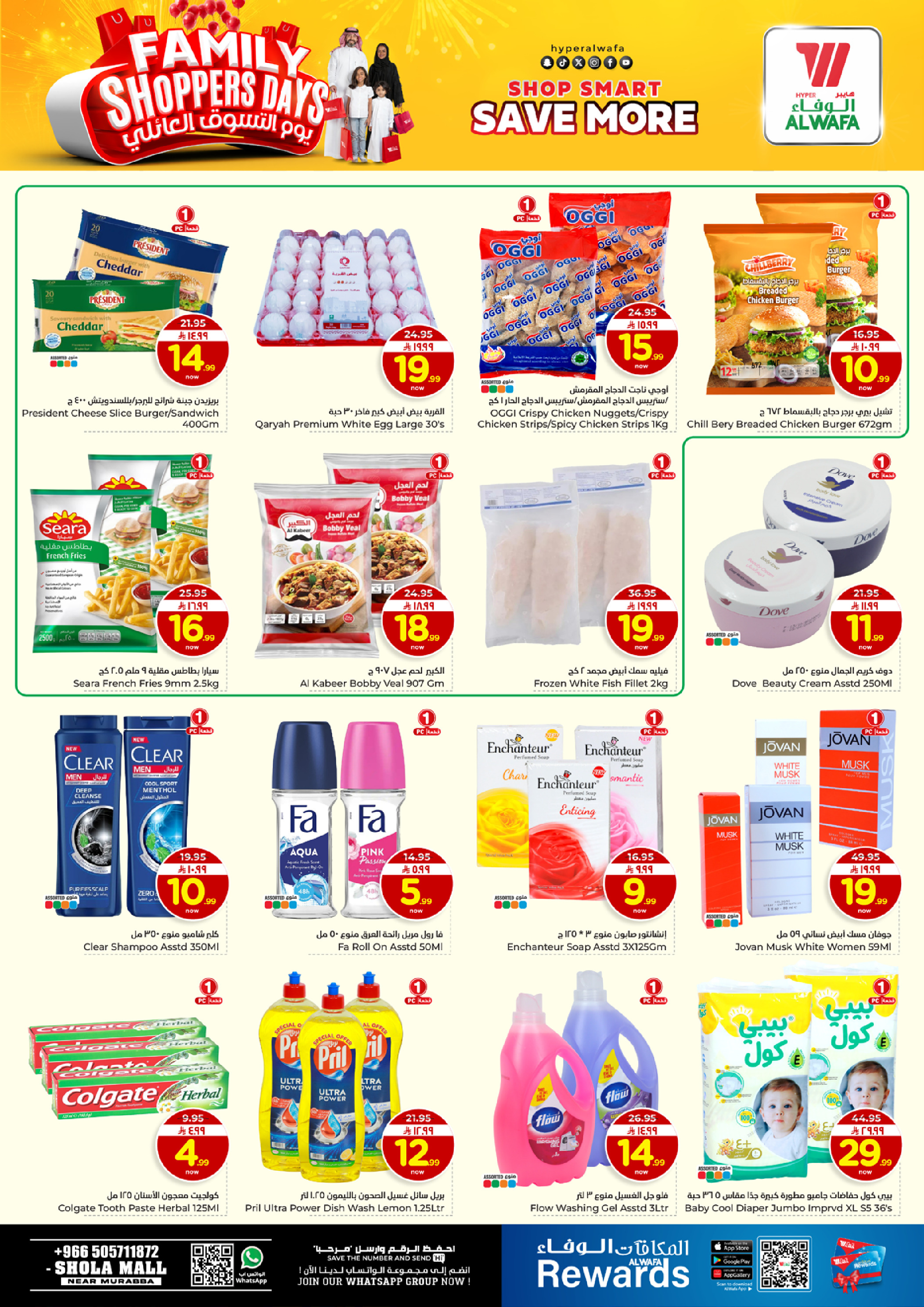 عروض الوفاء هايبر ماركت السعودية من 25 حتى 27 يناير 2026 عروض يوم التسوق العائلى