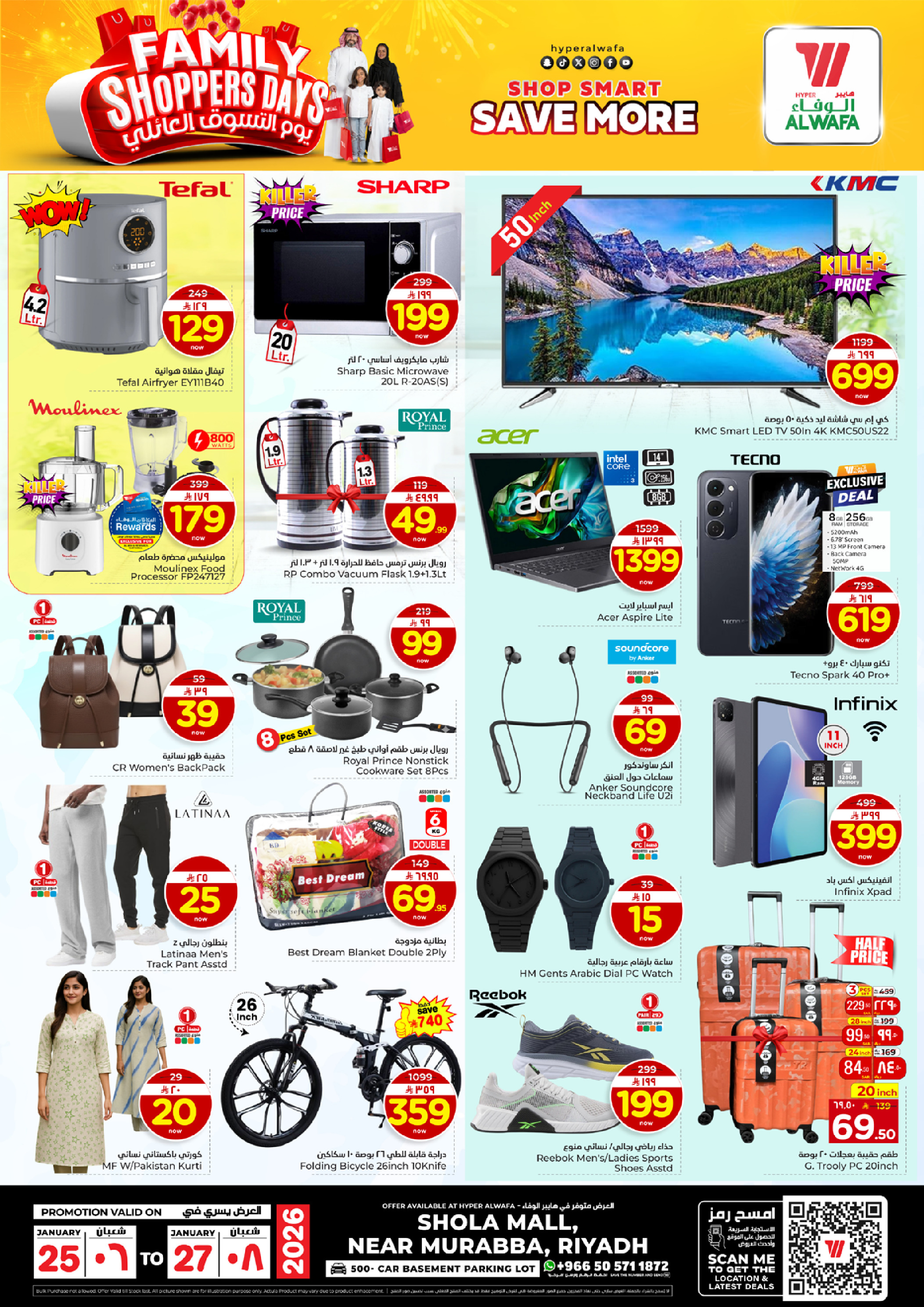 عروض الوفاء هايبر ماركت السعودية من 25 حتى 27 يناير 2026 عروض يوم التسوق العائلى