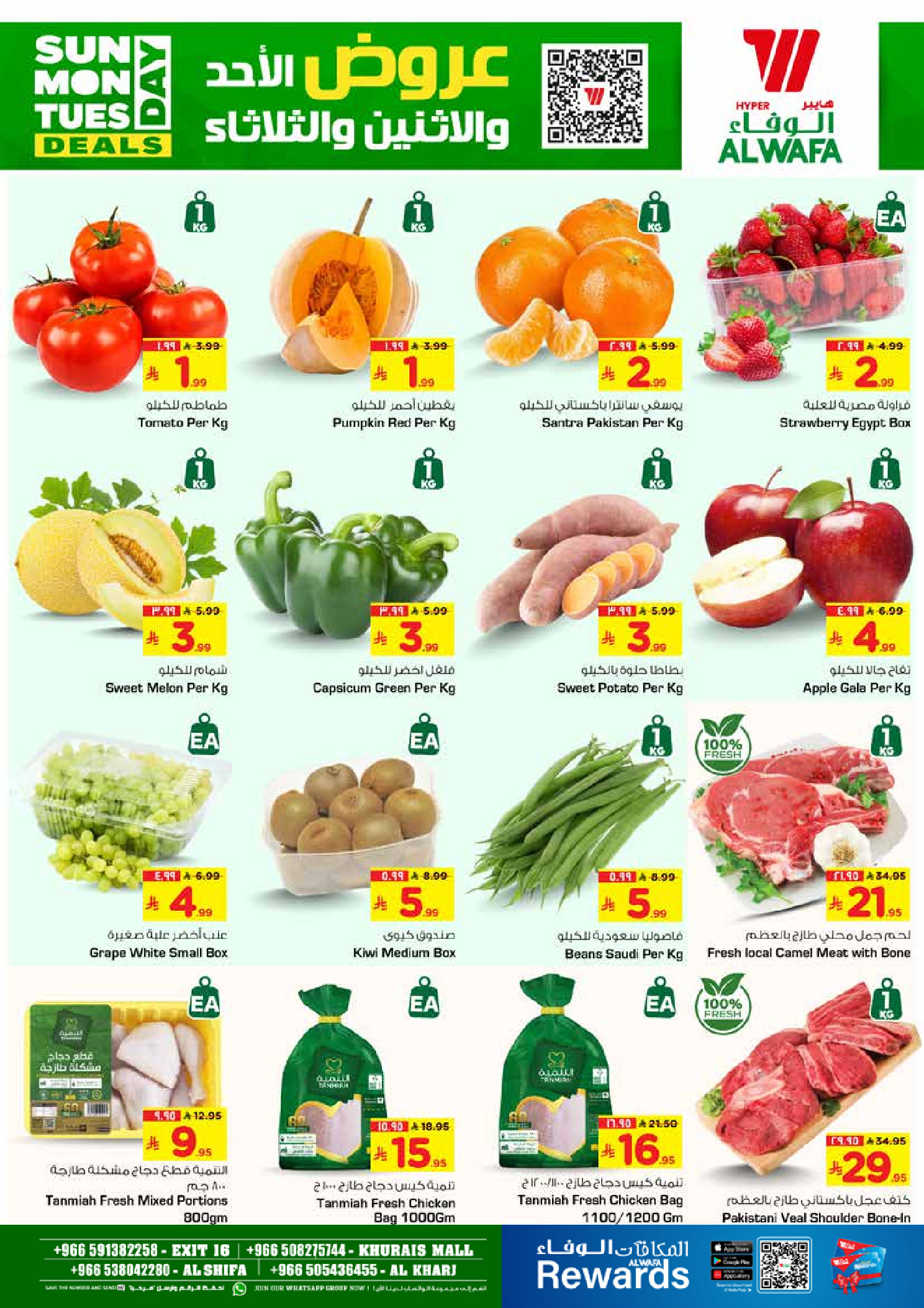 عروض الوفاء هايبر ماركت  الرياض و الخرج  من 25 حتى 27 يناير 2026 عروض أيام كبيرة