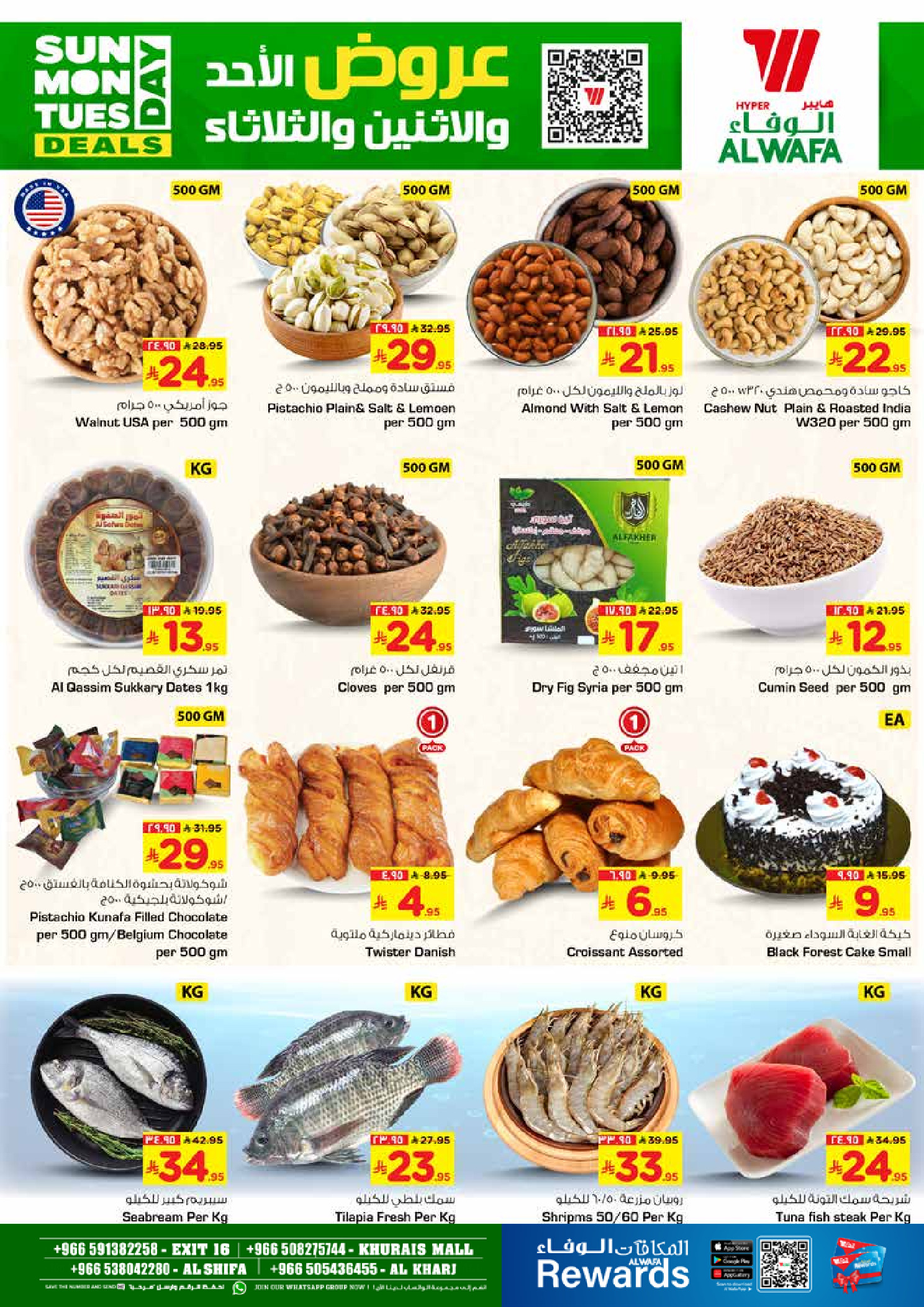 عروض الوفاء هايبر ماركت  الرياض و الخرج  من 25 حتى 27 يناير 2026 عروض أيام كبيرة