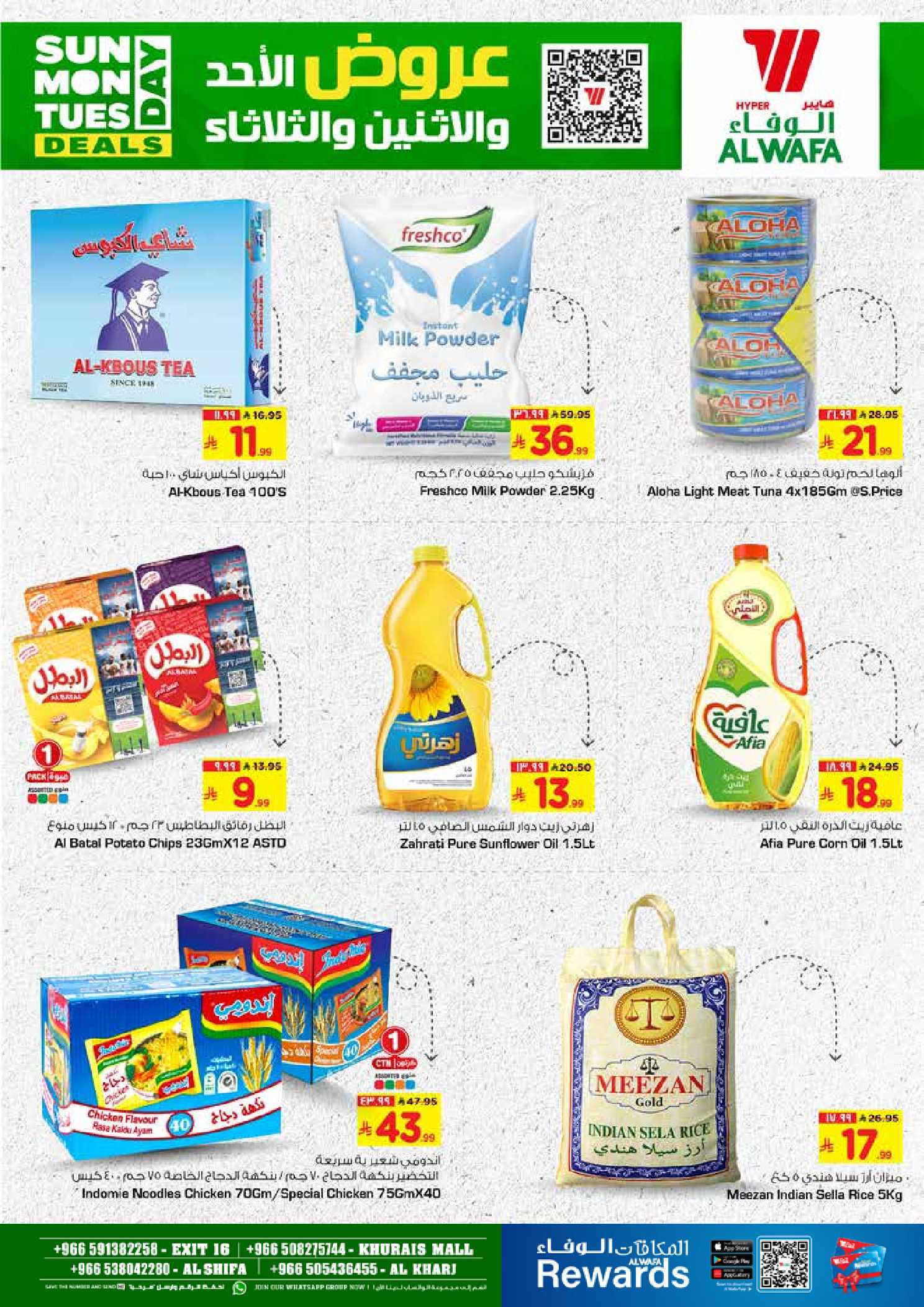 عروض الوفاء هايبر ماركت  الرياض و الخرج  من 25 حتى 27 يناير 2026 عروض أيام كبيرة