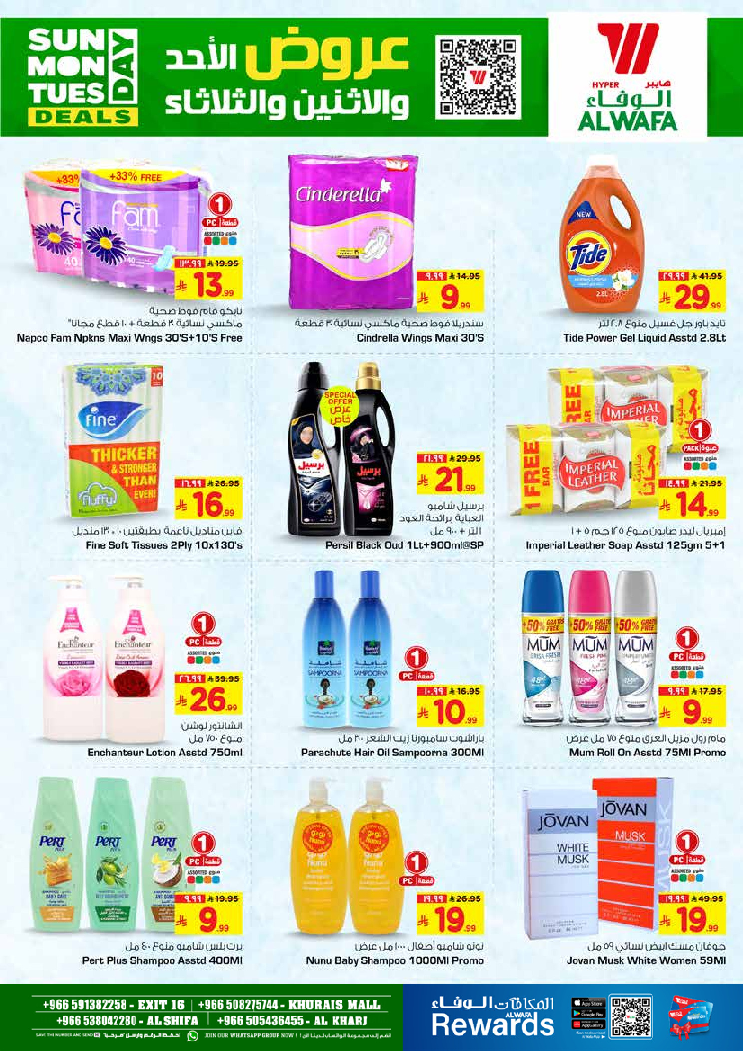 عروض الوفاء هايبر ماركت  الرياض و الخرج  من 25 حتى 27 يناير 2026 عروض أيام كبيرة