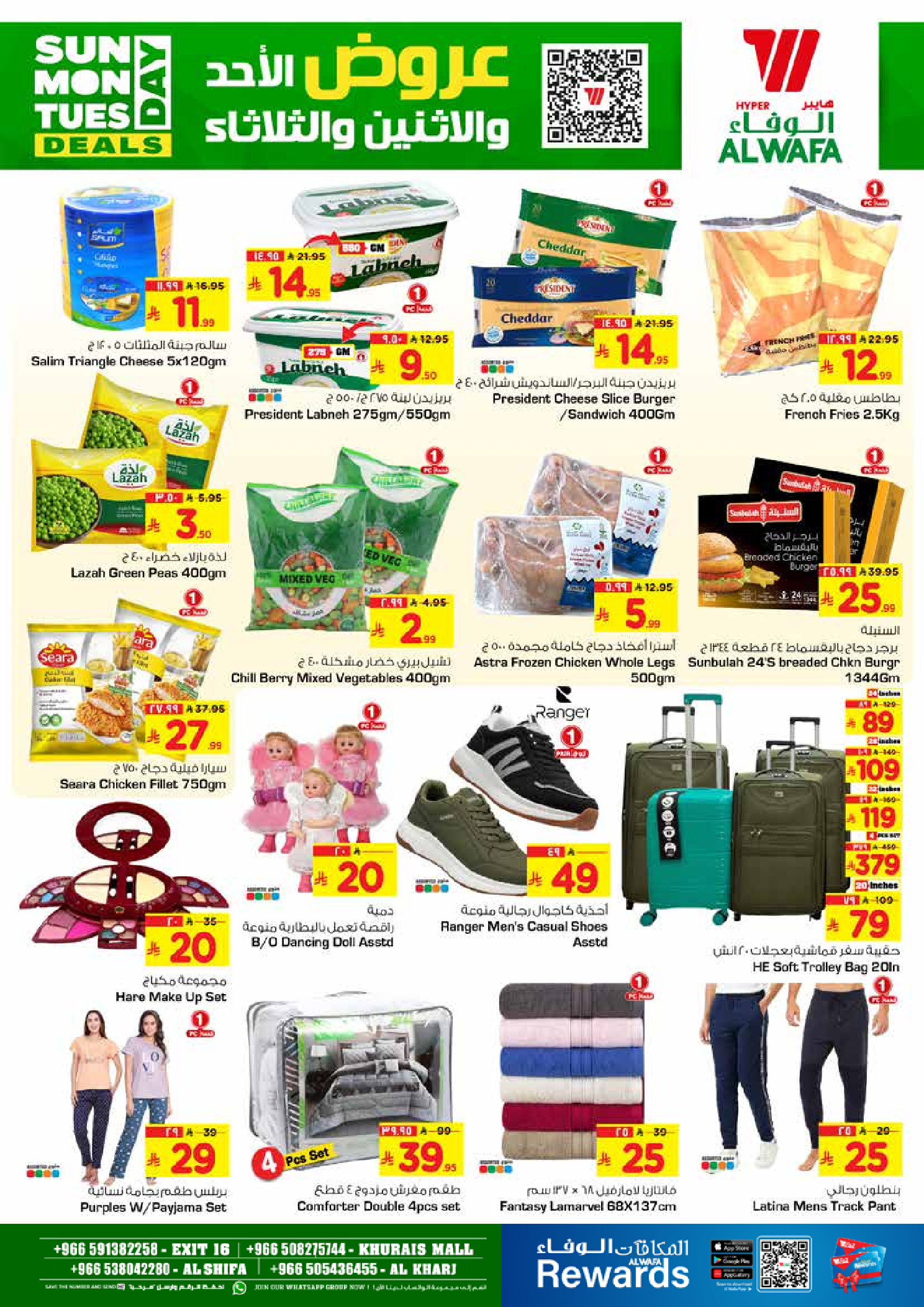 عروض الوفاء هايبر ماركت  الرياض و الخرج  من 25 حتى 27 يناير 2026 عروض أيام كبيرة