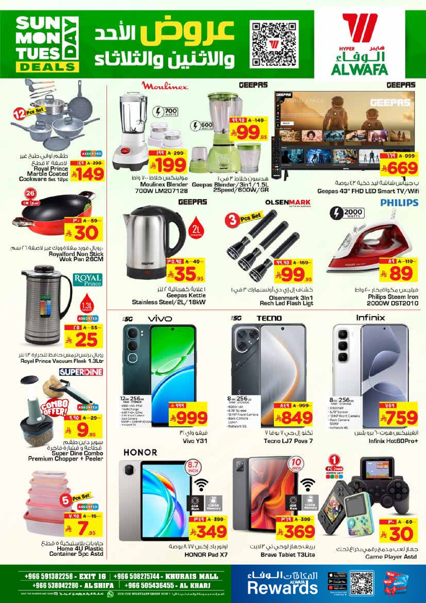 عروض الوفاء هايبر ماركت  الرياض و الخرج  من 25 حتى 27 يناير 2026 عروض أيام كبيرة