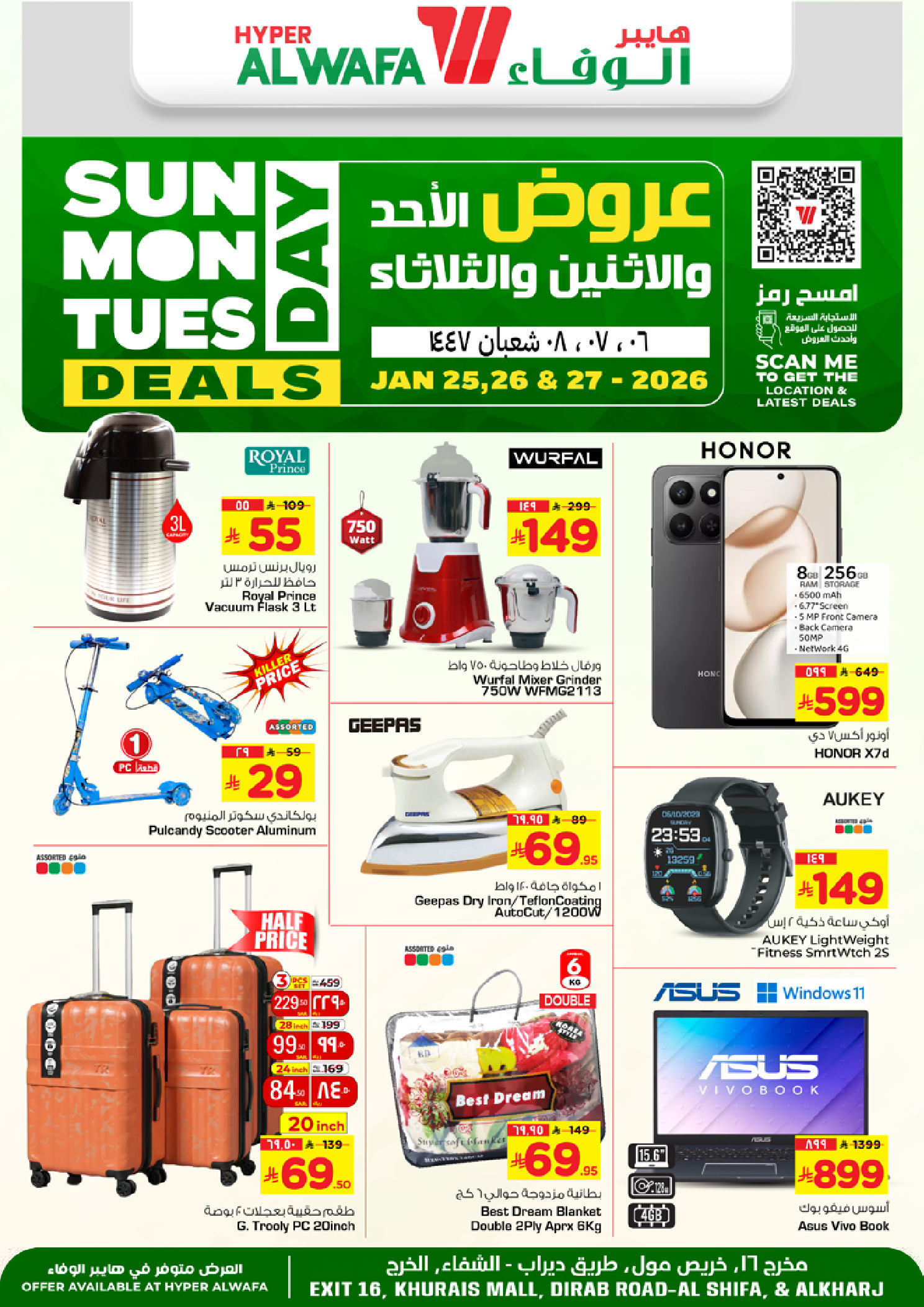 عروض الوفاء هايبر ماركت  الرياض و الخرج  من 25 حتى 27 يناير 2026 عروض أيام كبيرة