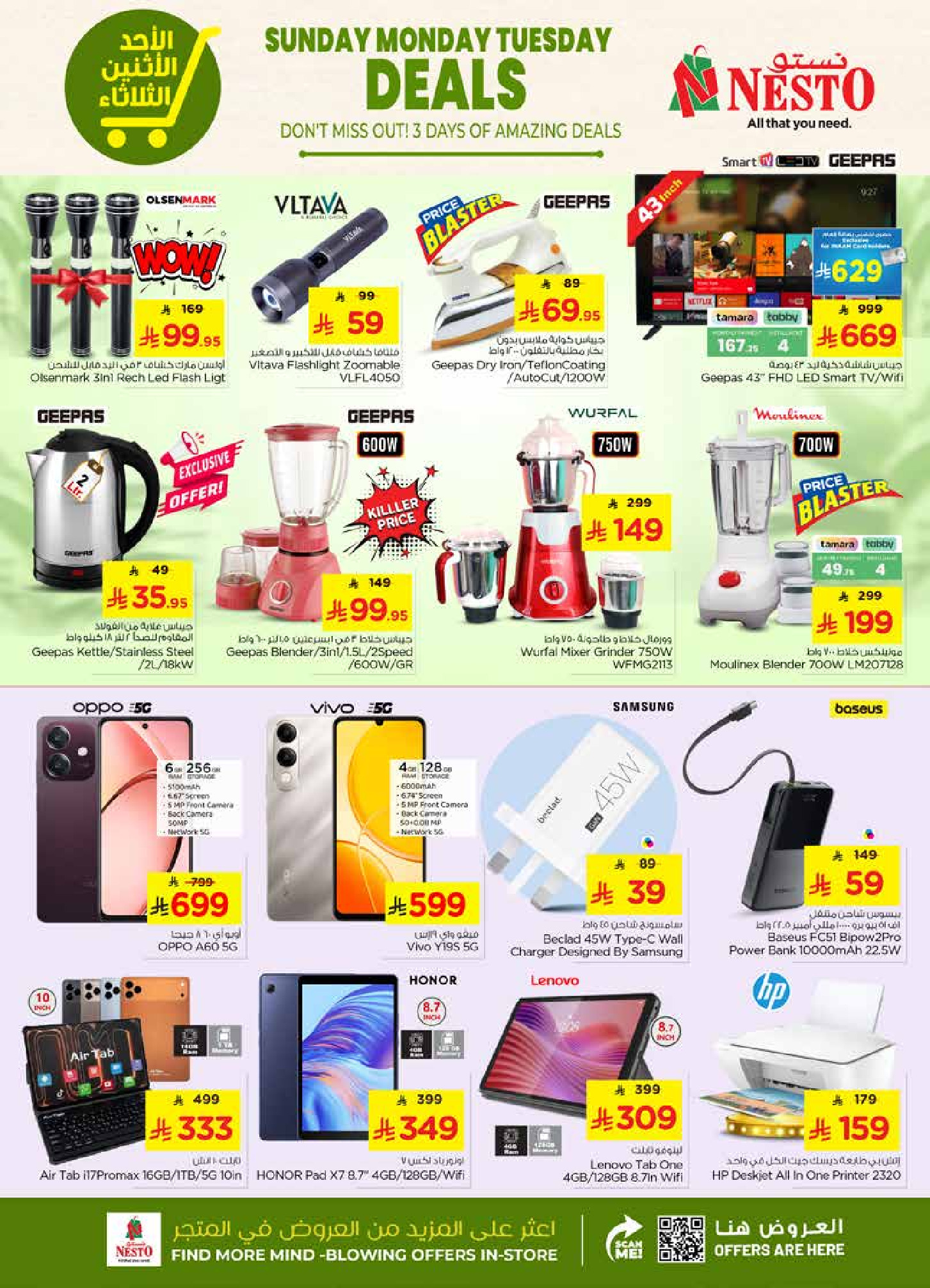 عروض نستو  بريدة شقراء و المجمعة  من 25 حتى 27 يناير 2026 صفقات مذهلة