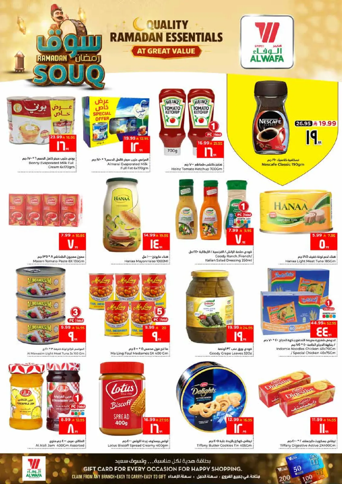 صفحة 5 ضمن عروض سوق رمضان في الوفاء هايبر ماركت السعودية