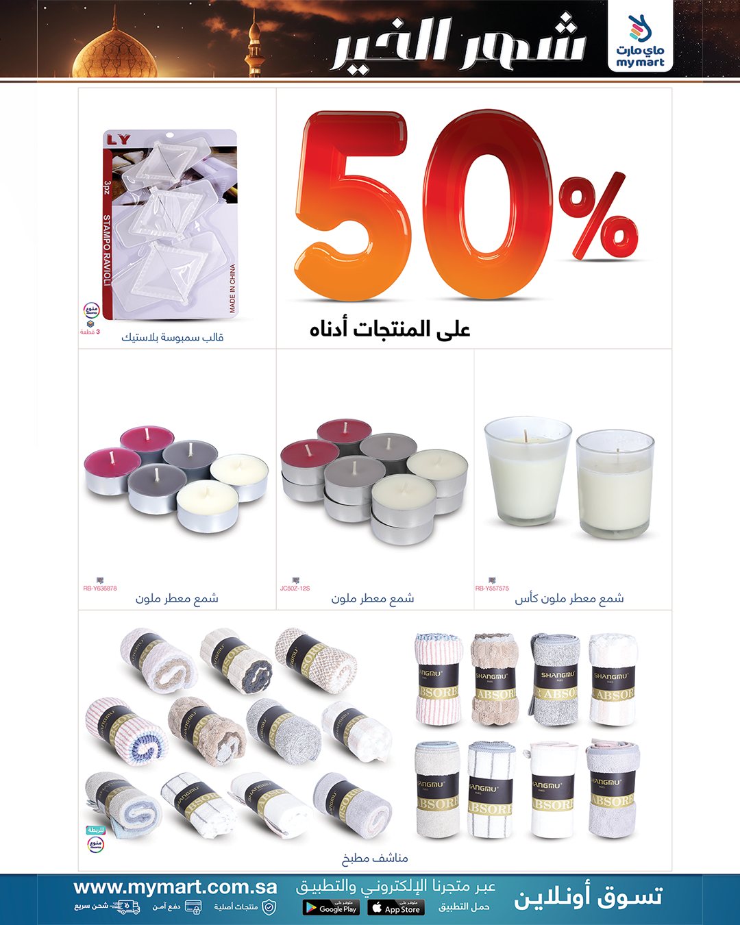 My Mart Saudi Arabia Offers from 25 to 31 January 2026 Ramadan is the Month of Goodness