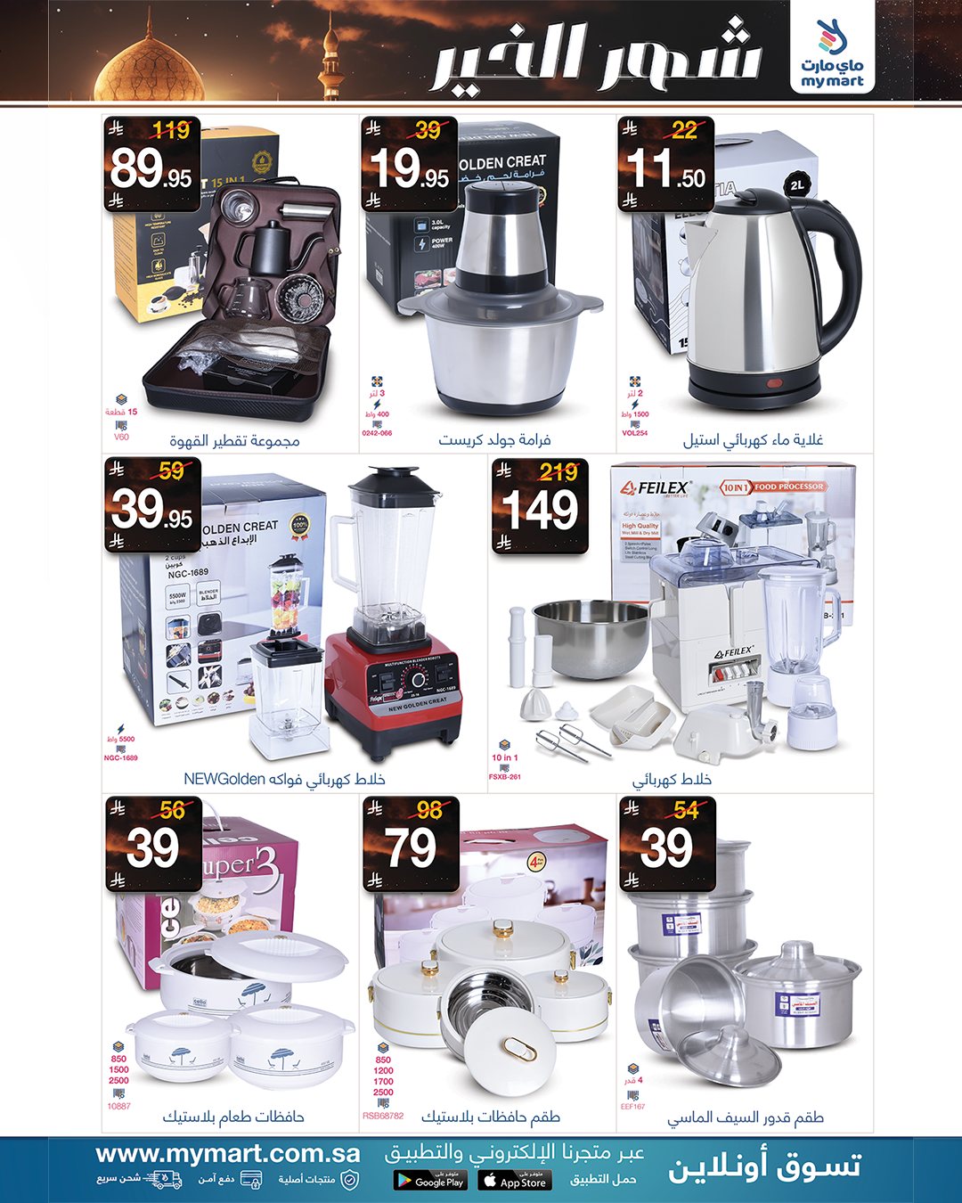 My Mart Saudi Arabia Offers from 25 to 31 January 2026 Ramadan is the Month of Goodness