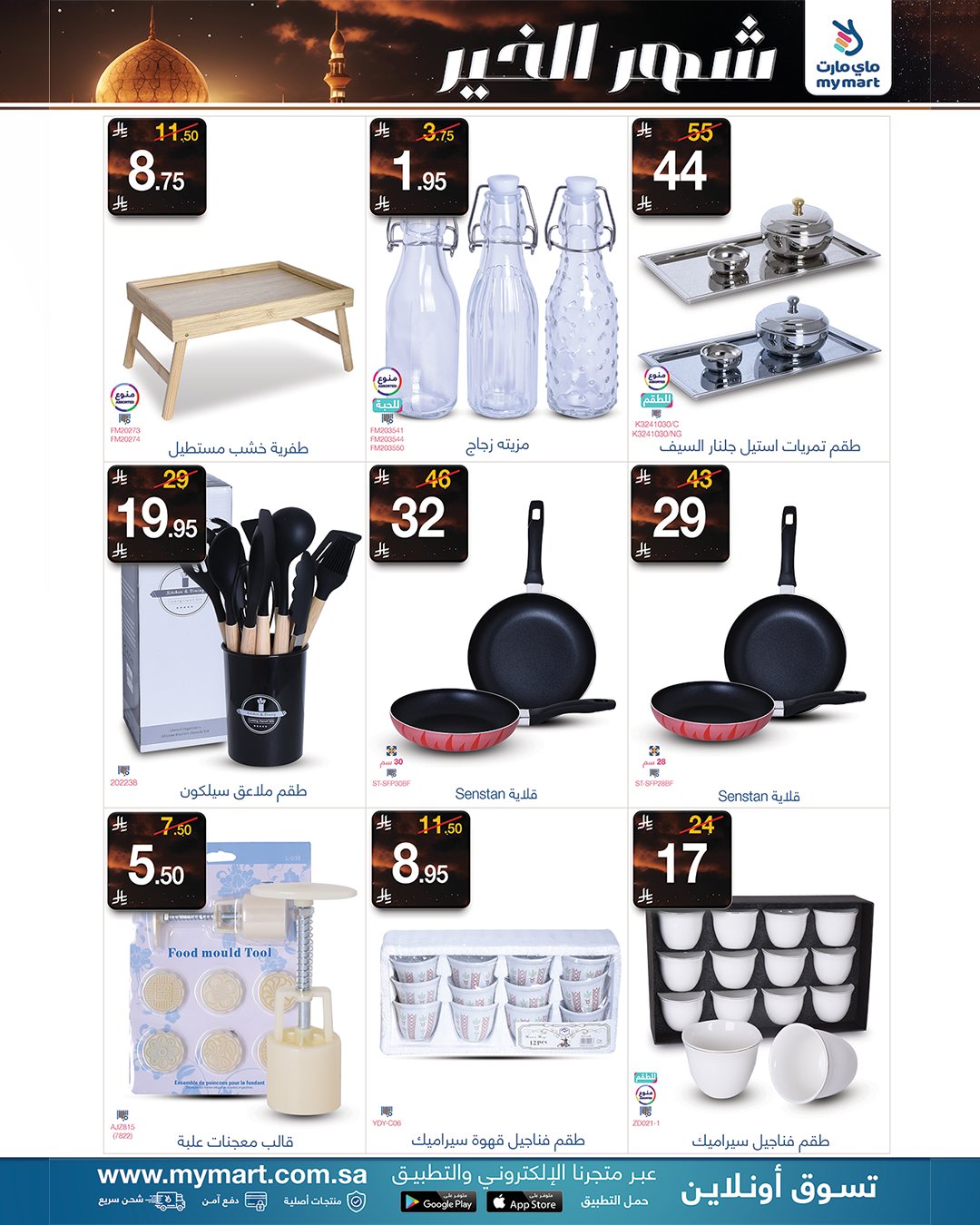 My Mart Saudi Arabia Offers from 25 to 31 January 2026 Ramadan is the Month of Goodness