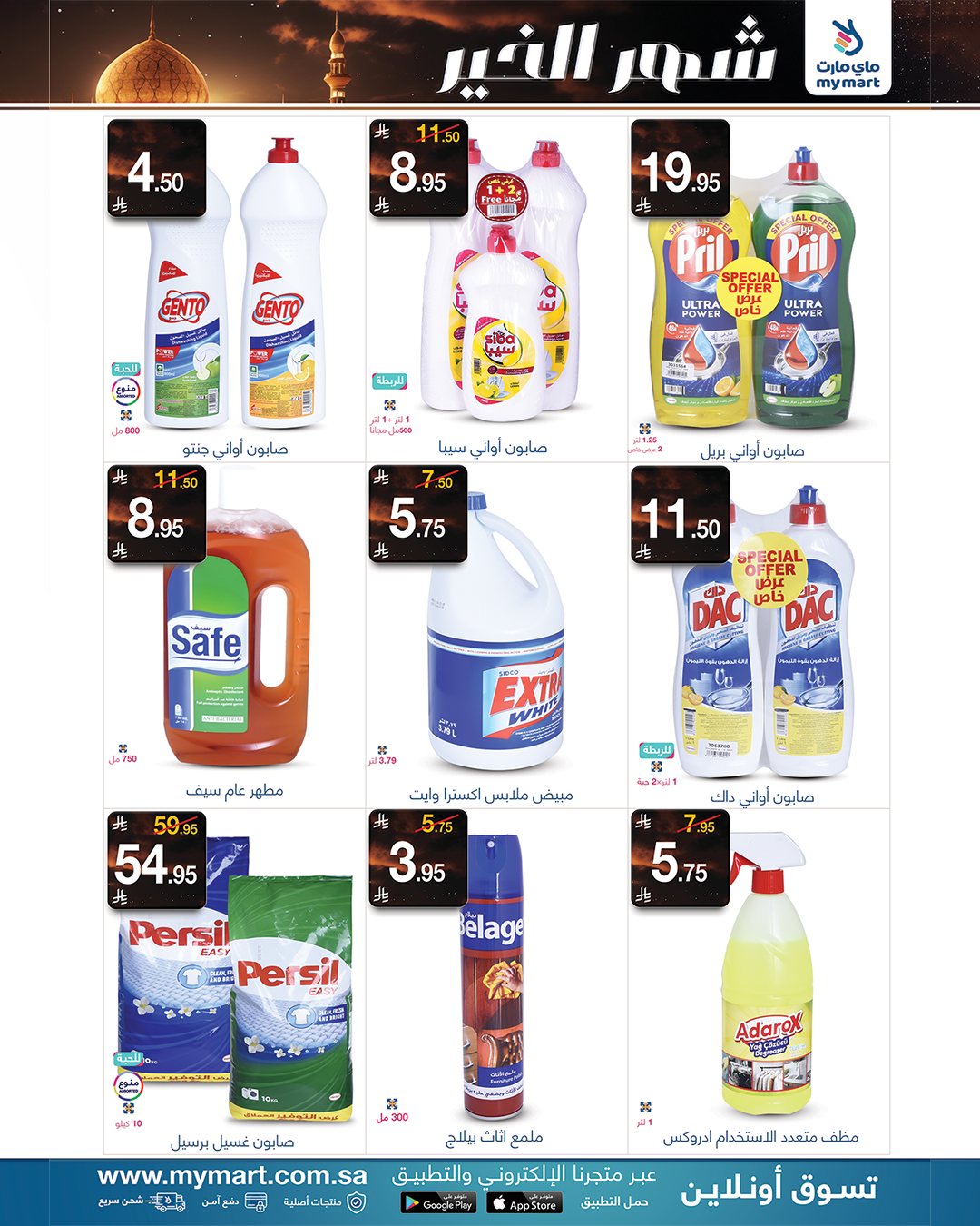 My Mart Saudi Arabia Offers from 25 to 31 January 2026 Ramadan is the Month of Goodness