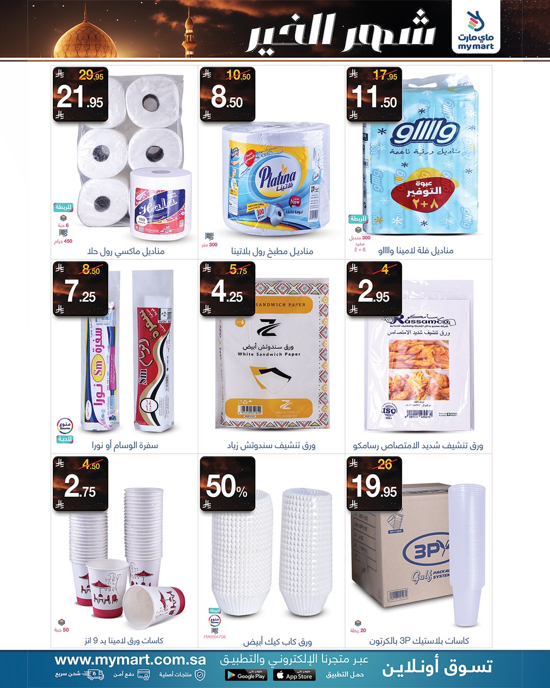 My Mart Saudi Arabia Offers from 25 to 31 January 2026 Ramadan is the Month of Goodness