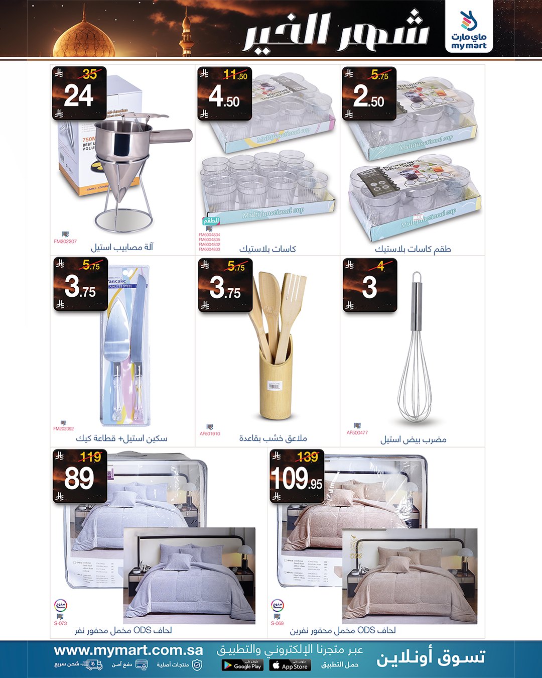 My Mart Saudi Arabia Offers from 25 to 31 January 2026 Ramadan is the Month of Goodness