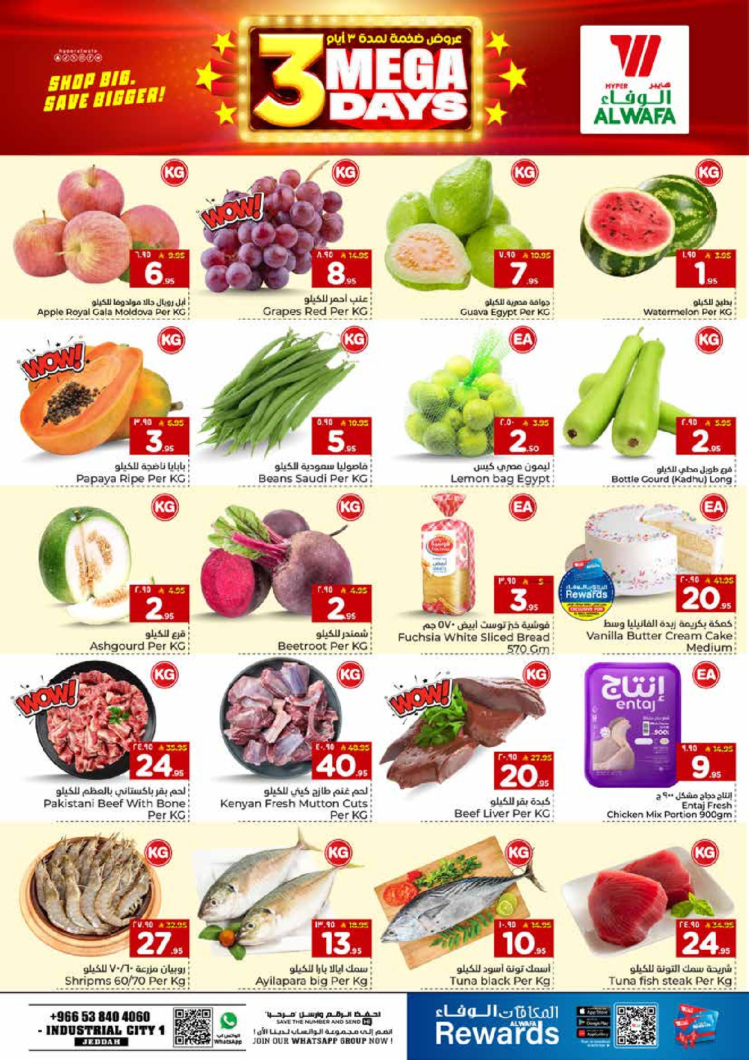 عروض الوفاء هايبر ماركت  جدة  من 25 حتى 27 يناير 2026 عروض ضخمة