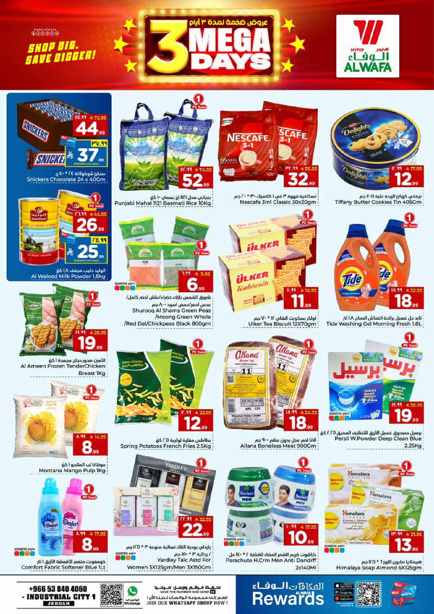 عروض الوفاء هايبر ماركت  جدة  من 25 حتى 27 يناير 2026 عروض ضخمة