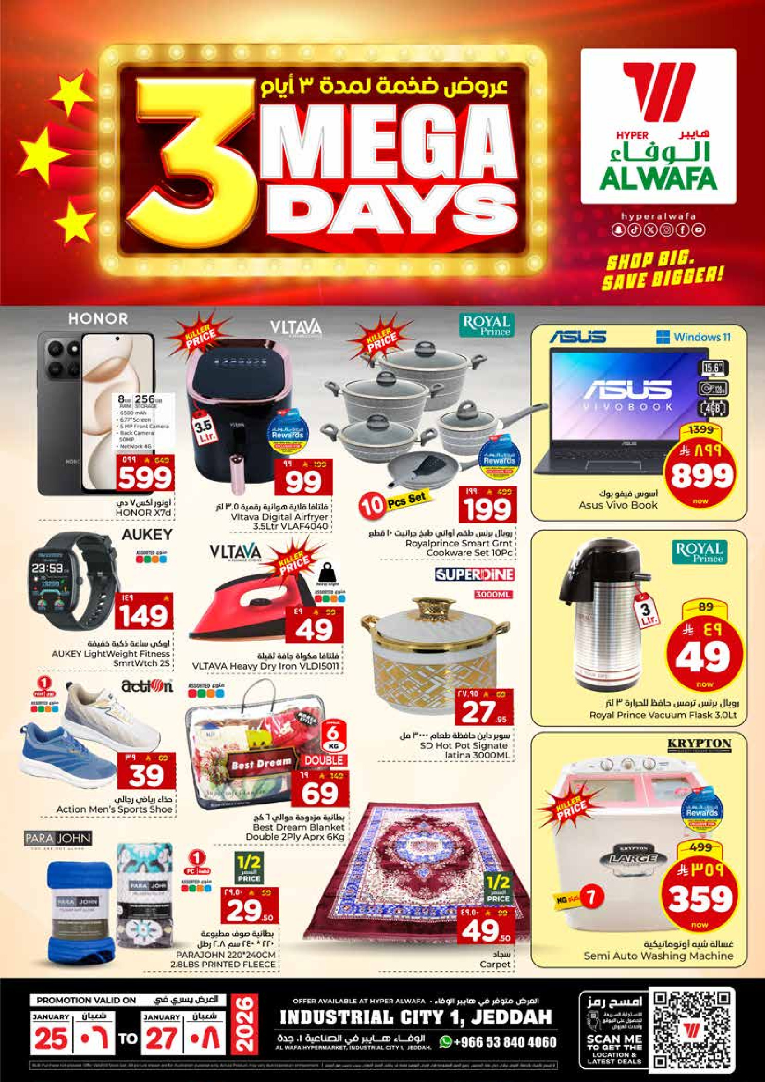 عروض الوفاء هايبر ماركت  جدة  من 25 حتى 27 يناير 2026 عروض ضخمة