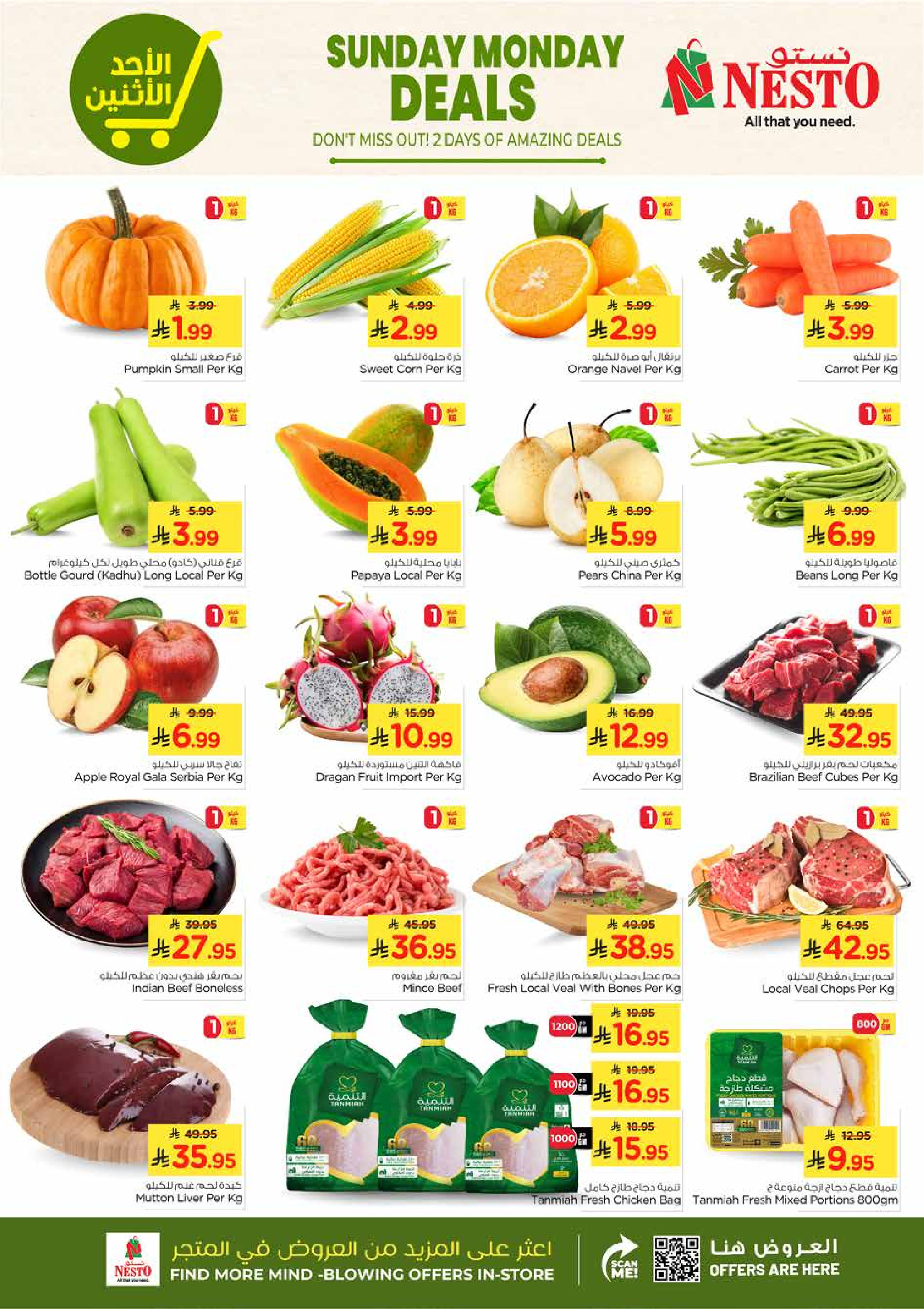 عروض نستو  البطحاء  من 25 حتى 27 يناير 2026 صفقات مذهلة