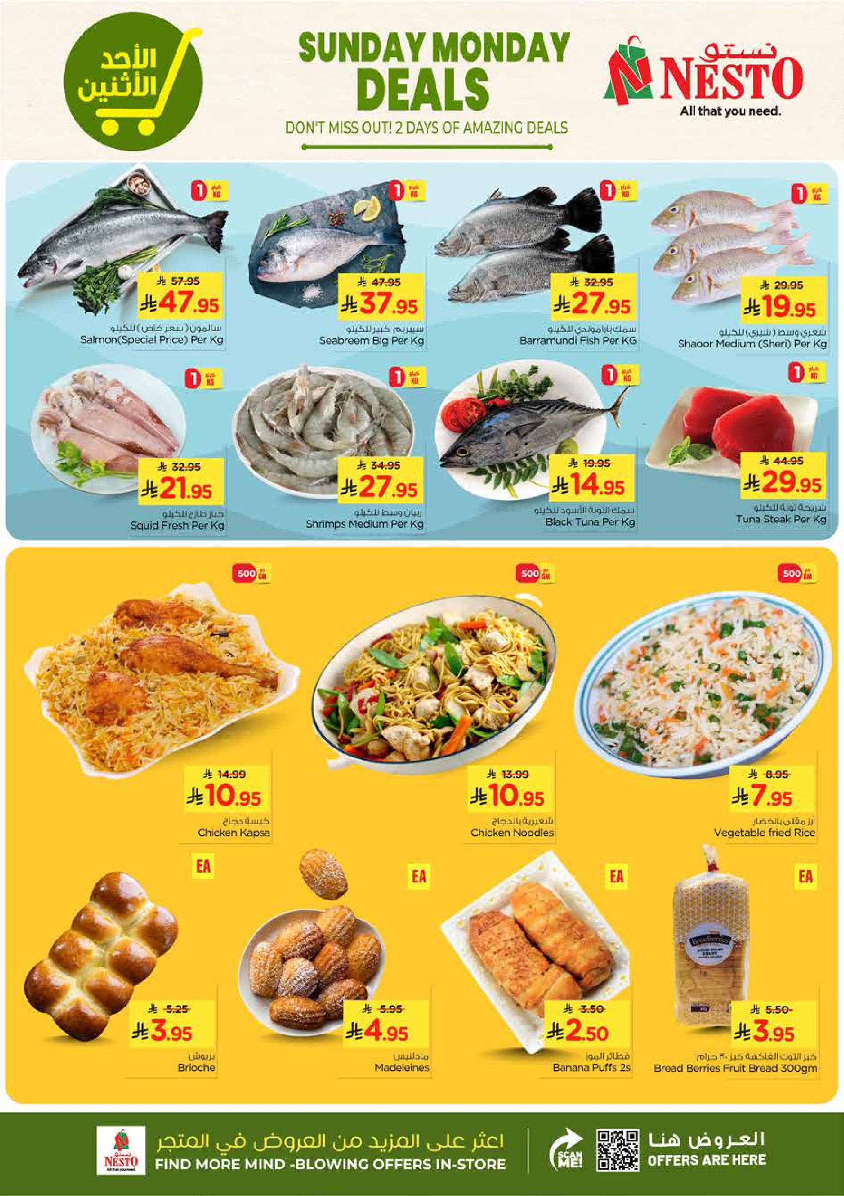 عروض نستو  البطحاء  من 25 حتى 27 يناير 2026 صفقات مذهلة