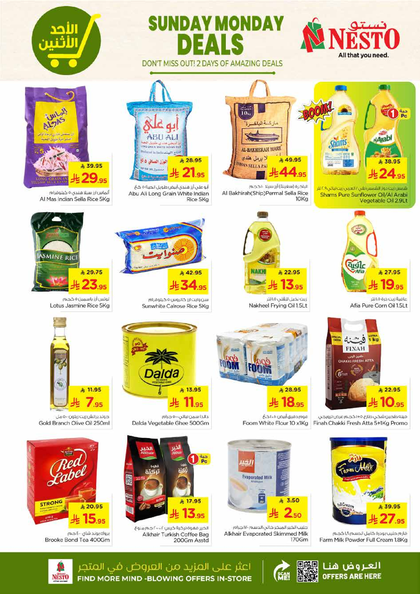 عروض نستو  البطحاء  من 25 حتى 27 يناير 2026 صفقات مذهلة