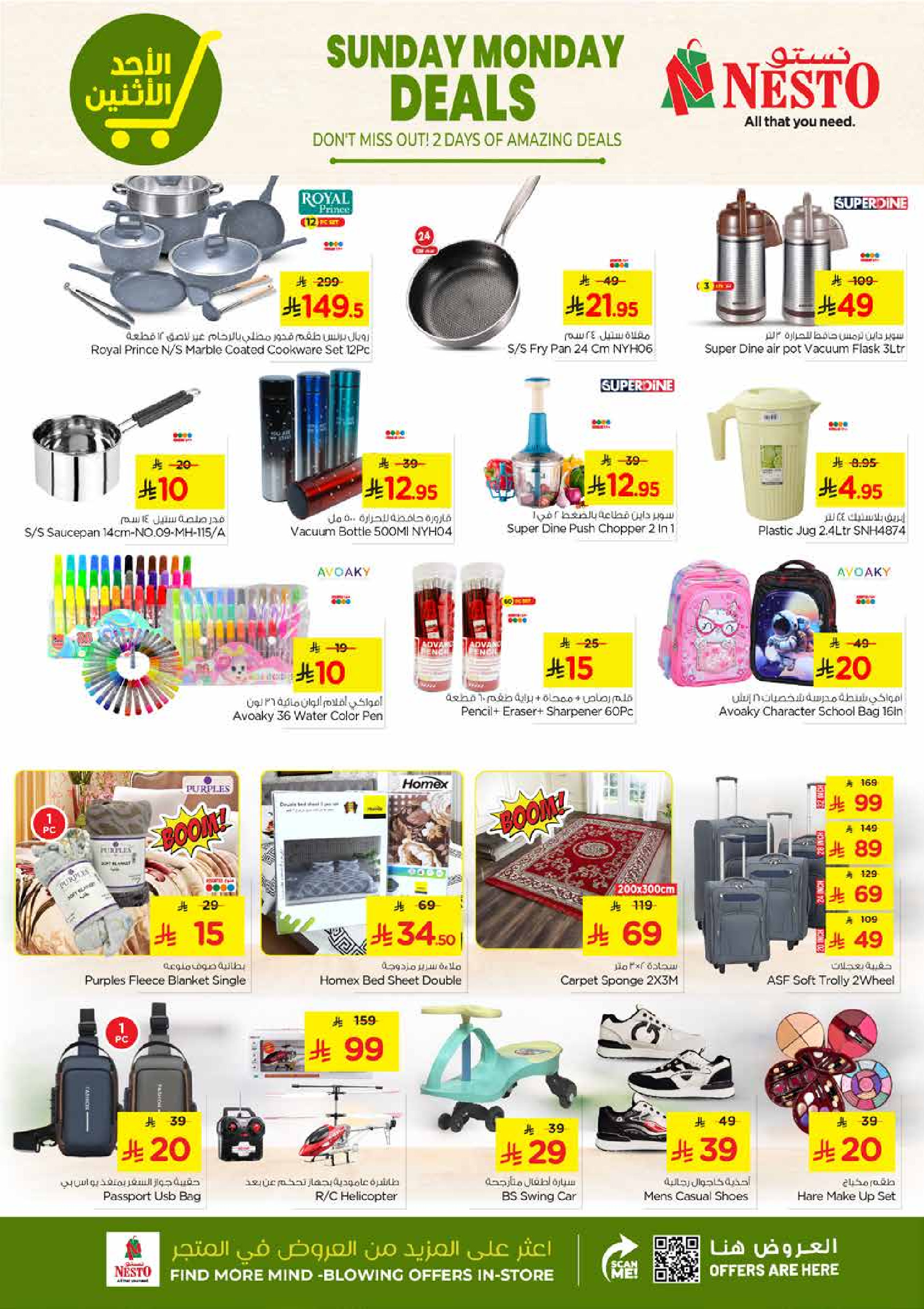 عروض نستو  البطحاء  من 25 حتى 27 يناير 2026 صفقات مذهلة