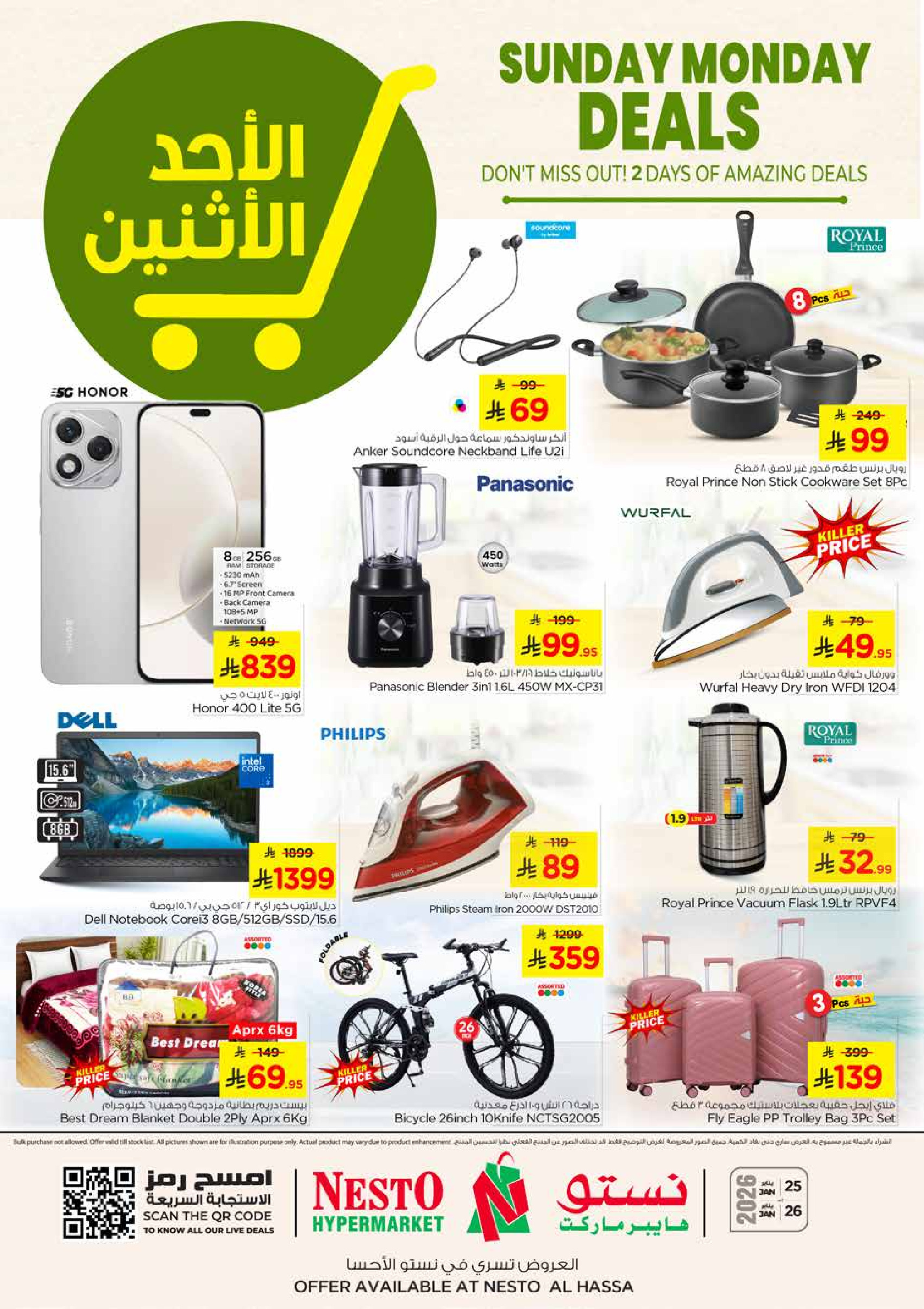 عروض نستو  البطحاء  من 25 حتى 27 يناير 2026 صفقات مذهلة