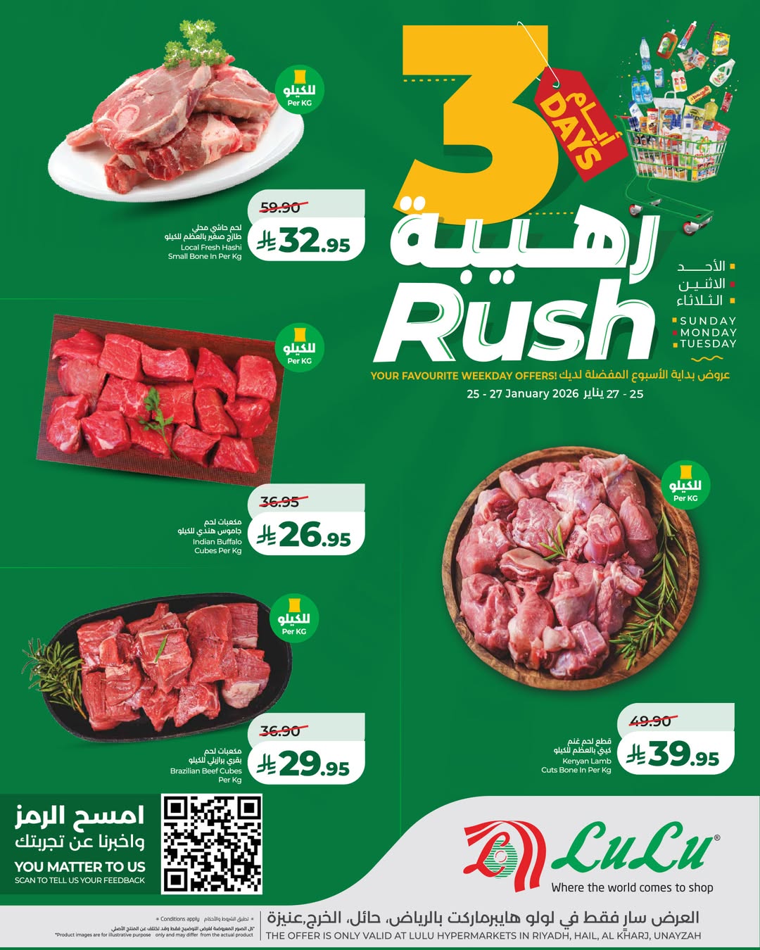 عروض لولو  المنطقة الوسطى  من 25 حتى 27 يناير 2026 عروض 3 أيام رهيبة