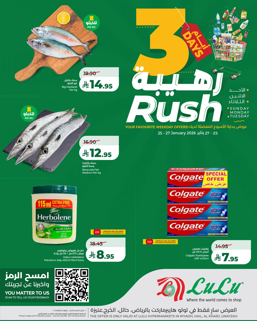 عروض لولو  المنطقة الوسطى  من 25 حتى 27 يناير 2026 عروض 3 أيام رهيبة