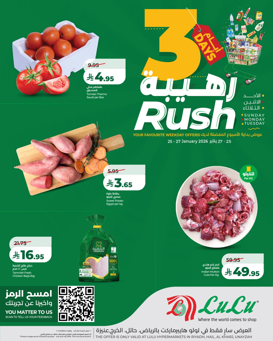 عروض لولو  المنطقة الوسطى  من 25 حتى 27 يناير 2026 عروض 3 أيام رهيبة