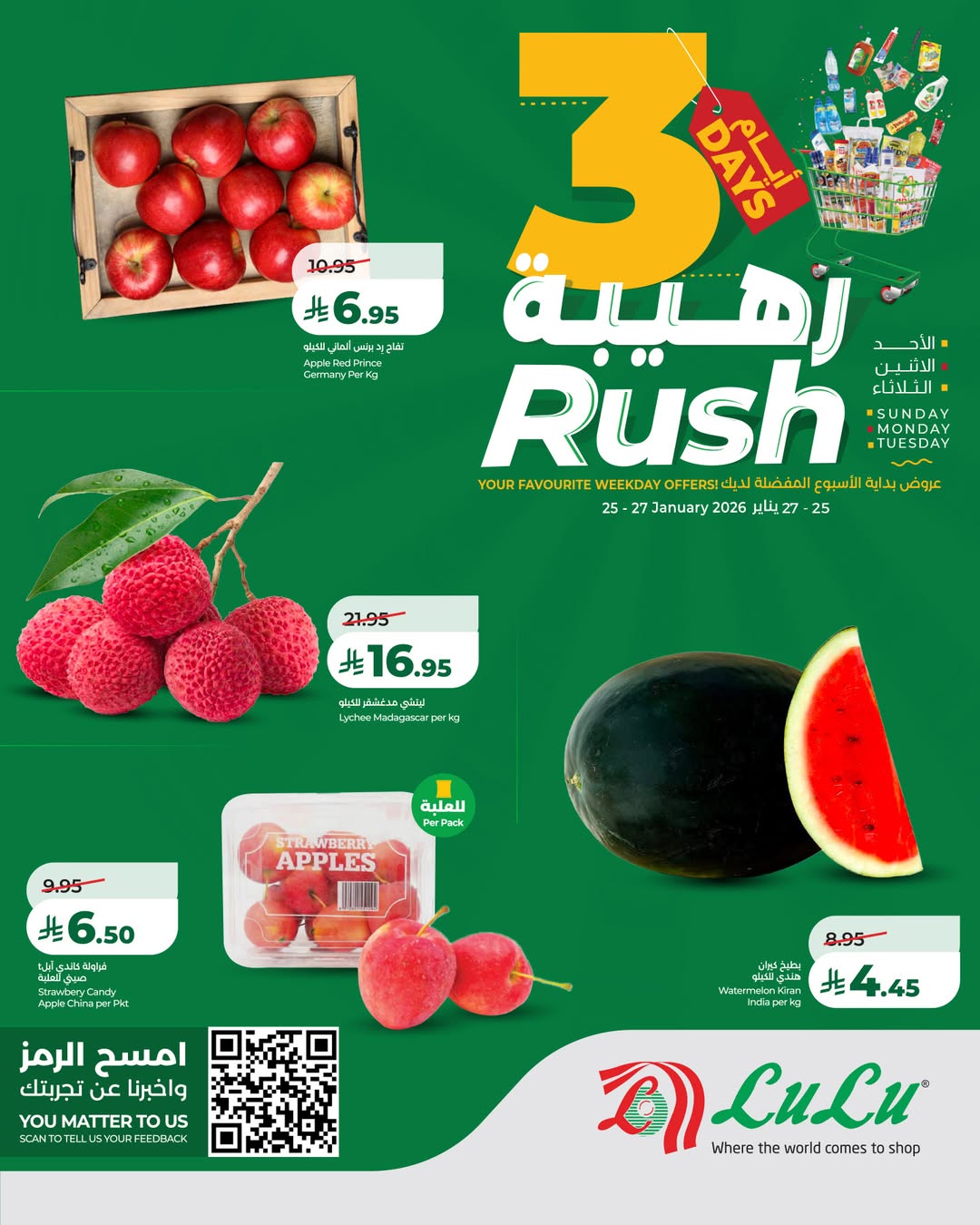 عروض لولو  المنطقة الوسطى  من 25 حتى 27 يناير 2026 عروض 3 أيام رهيبة