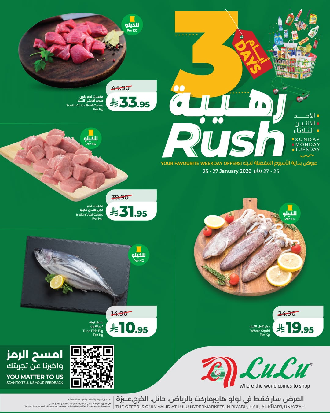 عروض لولو  المنطقة الوسطى  من 25 حتى 27 يناير 2026 عروض 3 أيام رهيبة