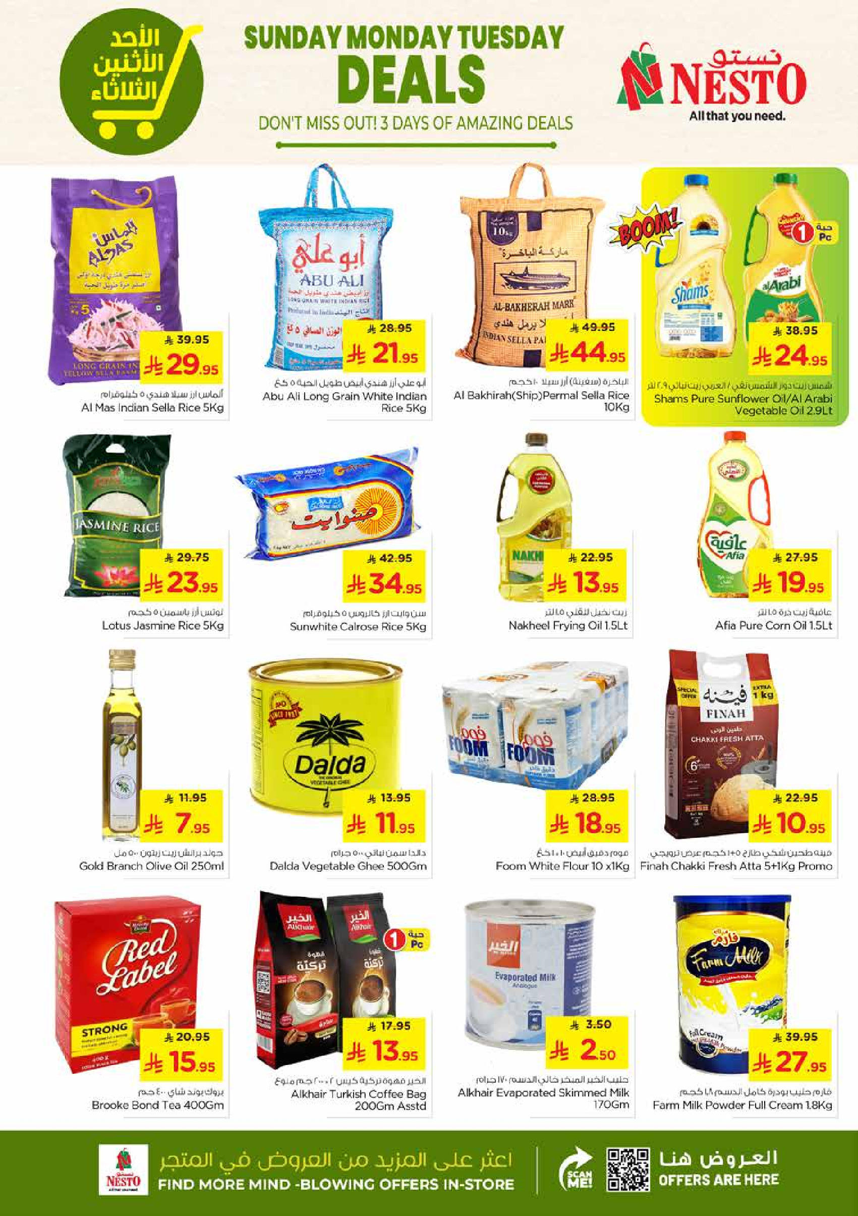 عروض نستو  الخبر الجبيل الضباب و الدمام  من 25 حتى 27 يناير 2026 صفقات مذهلة
