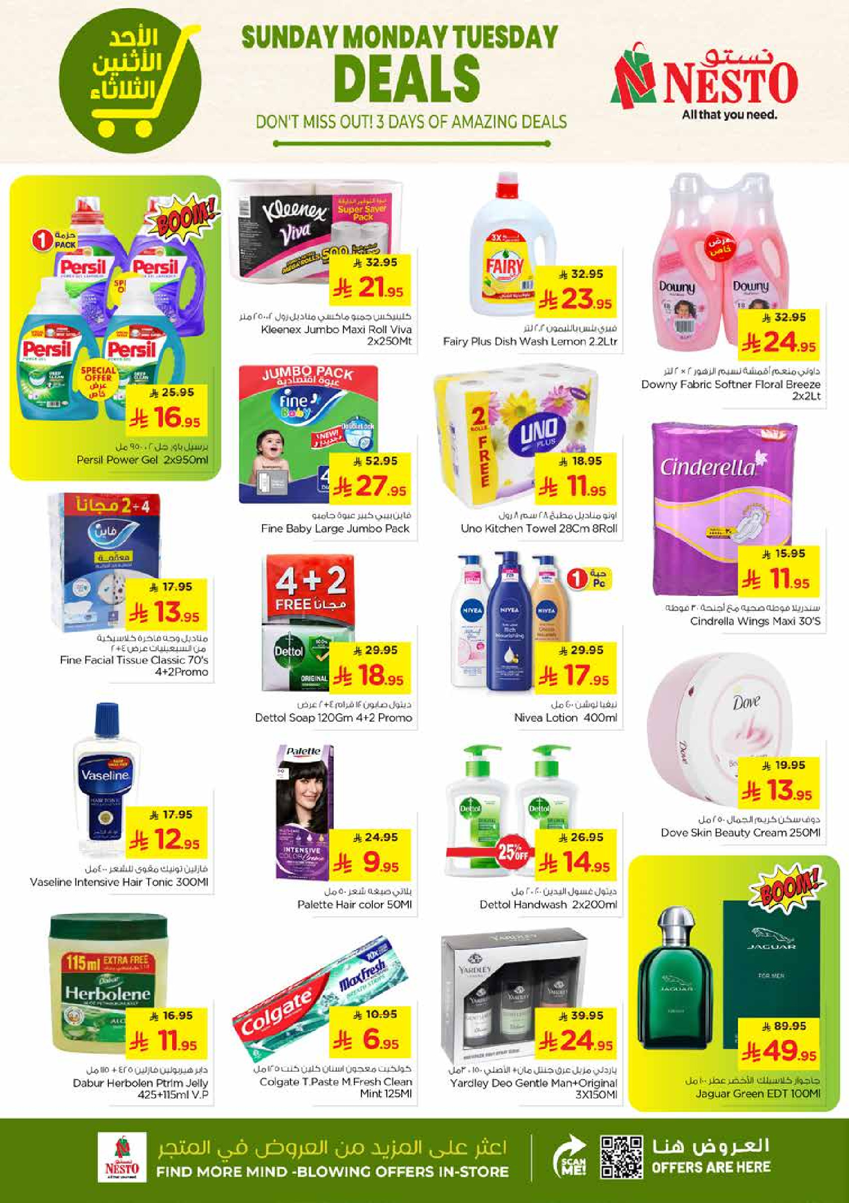 عروض نستو  الخبر الجبيل الضباب و الدمام  من 25 حتى 27 يناير 2026 صفقات مذهلة