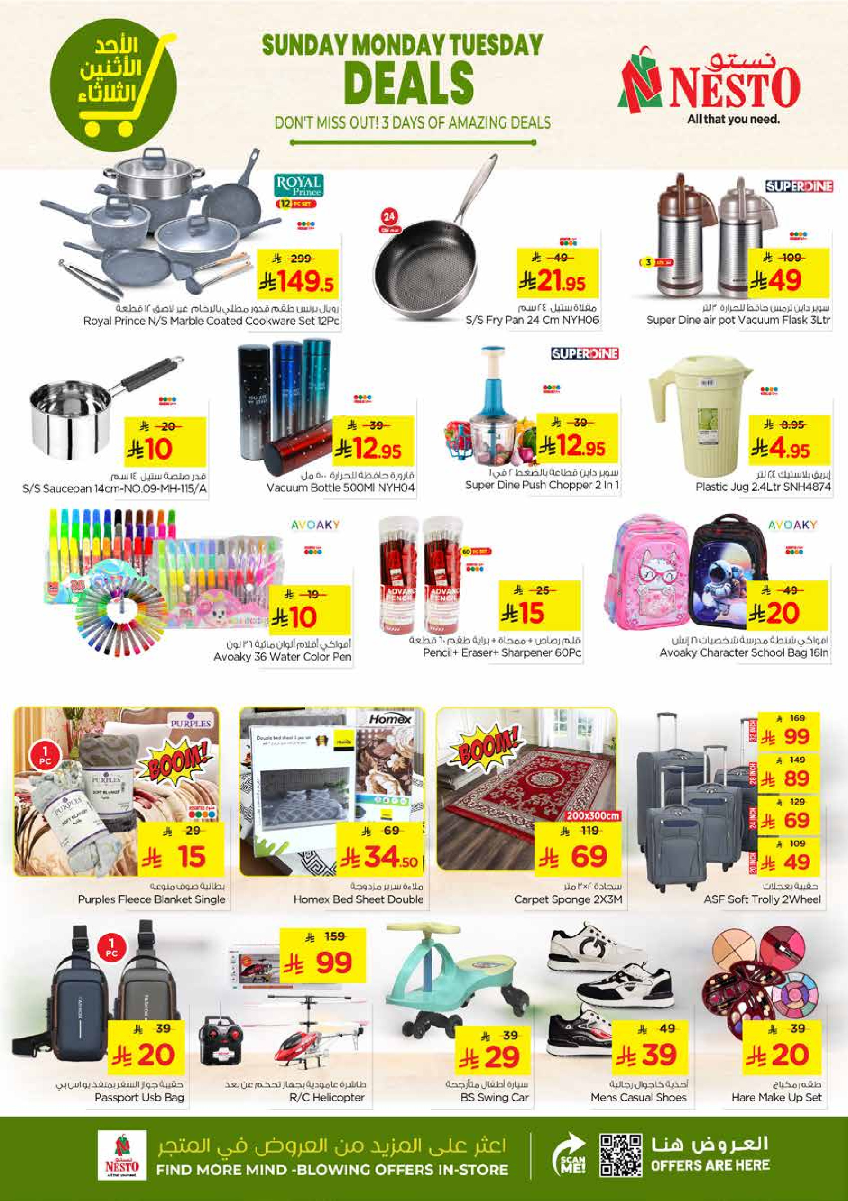 عروض نستو  الخبر الجبيل الضباب و الدمام  من 25 حتى 27 يناير 2026 صفقات مذهلة