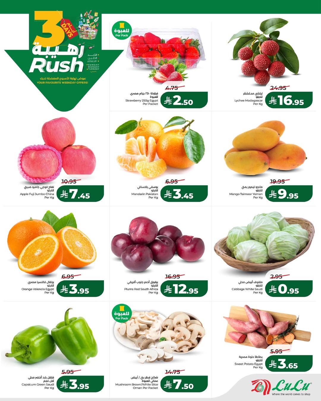 عروض لولو  المنطقة الشرقية  من 25 حتى 27 يناير 2026 عروض 3 أيام رهيبة