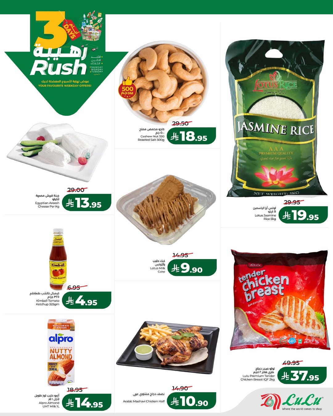 عروض لولو  المنطقة الشرقية  من 25 حتى 27 يناير 2026 عروض 3 أيام رهيبة