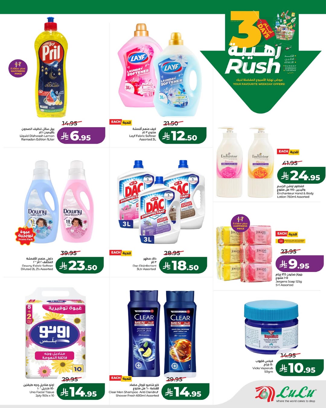 عروض لولو  المنطقة الشرقية  من 25 حتى 27 يناير 2026 عروض 3 أيام رهيبة