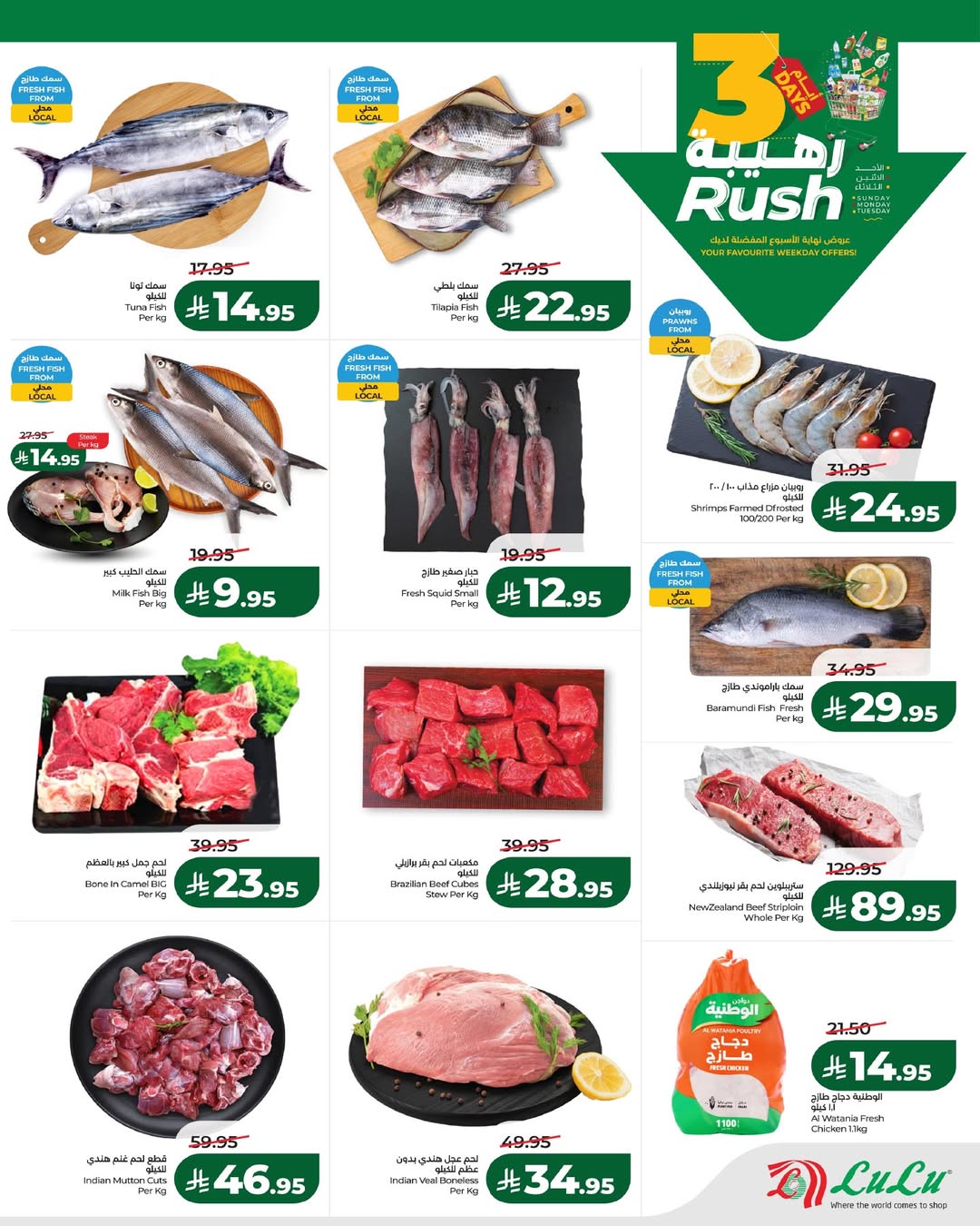 عروض لولو  المنطقة الشرقية  من 25 حتى 27 يناير 2026 عروض 3 أيام رهيبة