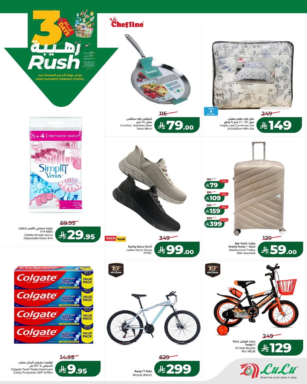 عروض لولو  المنطقة الشرقية  من 25 حتى 27 يناير 2026 عروض 3 أيام رهيبة