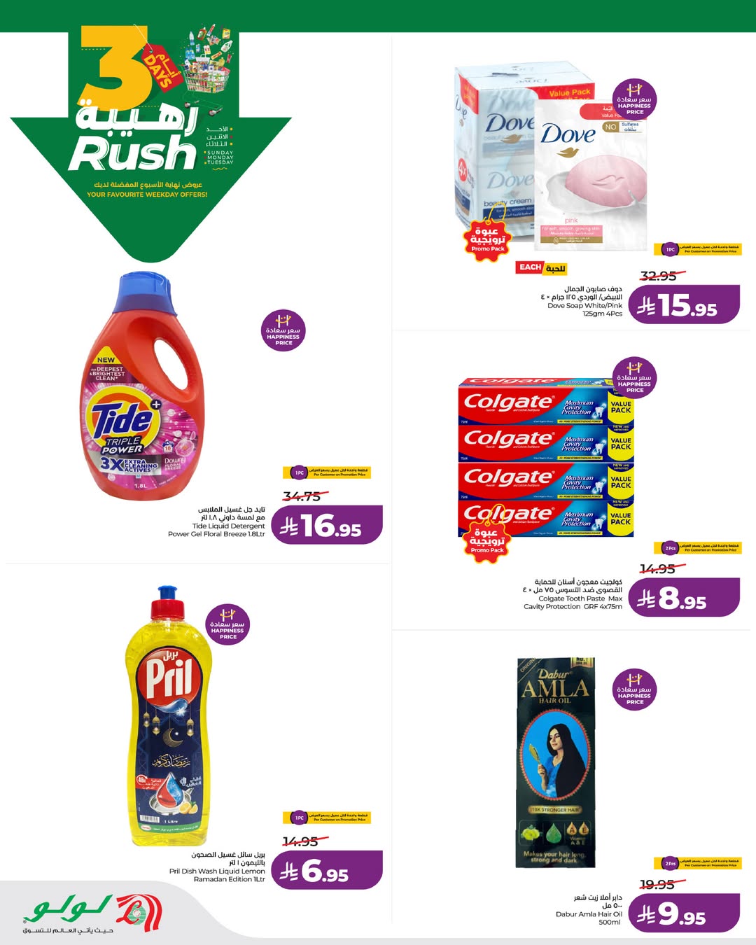 عروض لولو  تبوك جدة ينبع و خميس مشيط  من 25 حتى 27 يناير 2026 عروض 3 أيام رهيبة