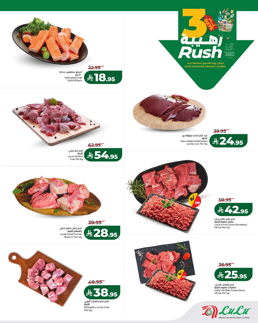 عروض لولو  تبوك جدة ينبع و خميس مشيط  من 25 حتى 27 يناير 2026 عروض 3 أيام رهيبة