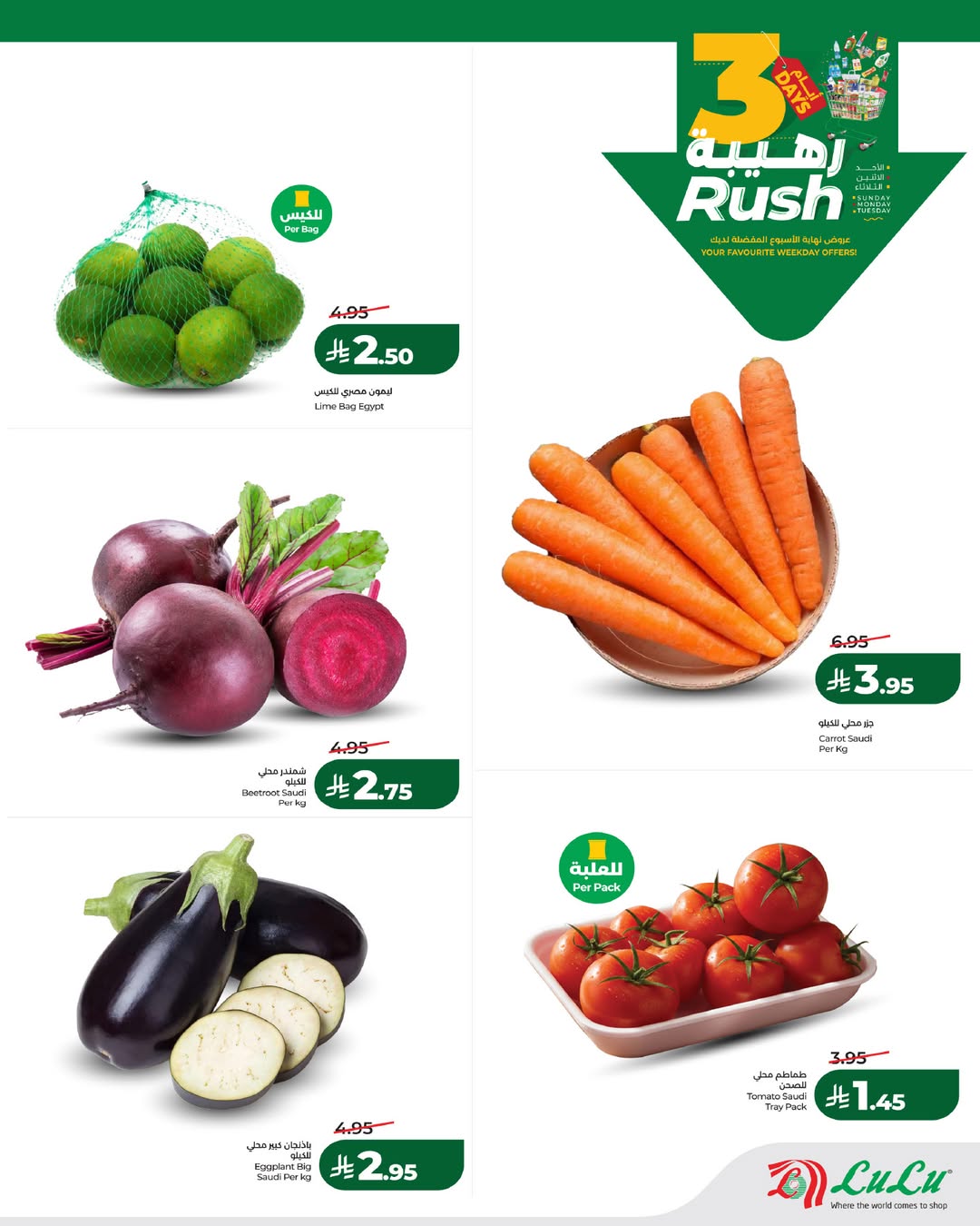 عروض لولو  تبوك جدة ينبع و خميس مشيط  من 25 حتى 27 يناير 2026 عروض 3 أيام رهيبة