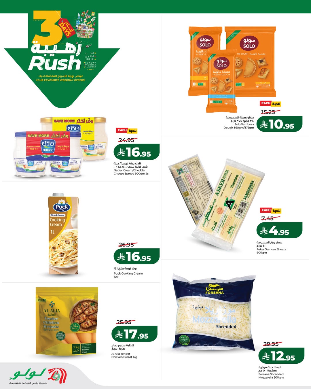 عروض لولو  تبوك جدة ينبع و خميس مشيط  من 25 حتى 27 يناير 2026 عروض 3 أيام رهيبة