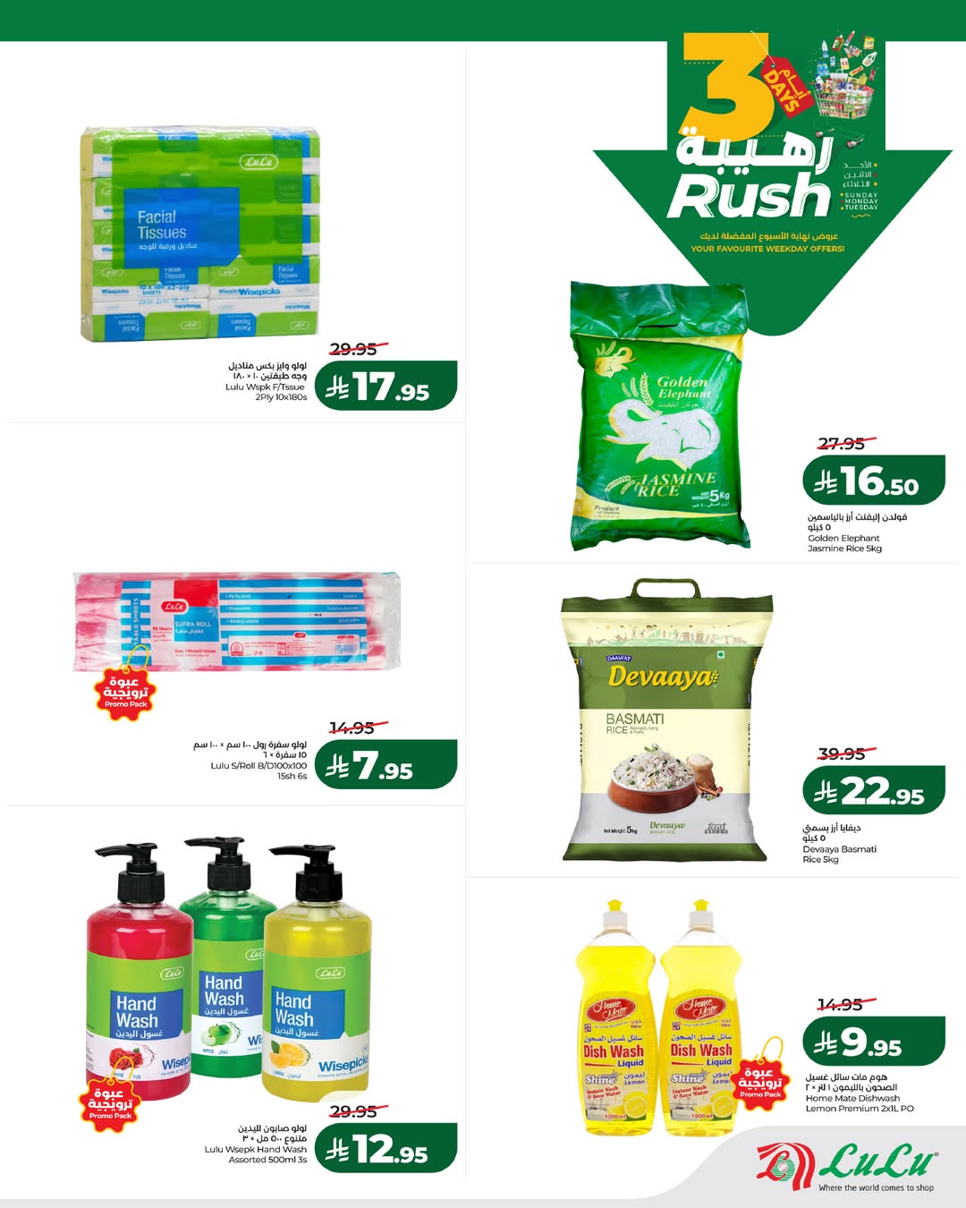 عروض لولو  تبوك جدة ينبع و خميس مشيط  من 25 حتى 27 يناير 2026 عروض 3 أيام رهيبة