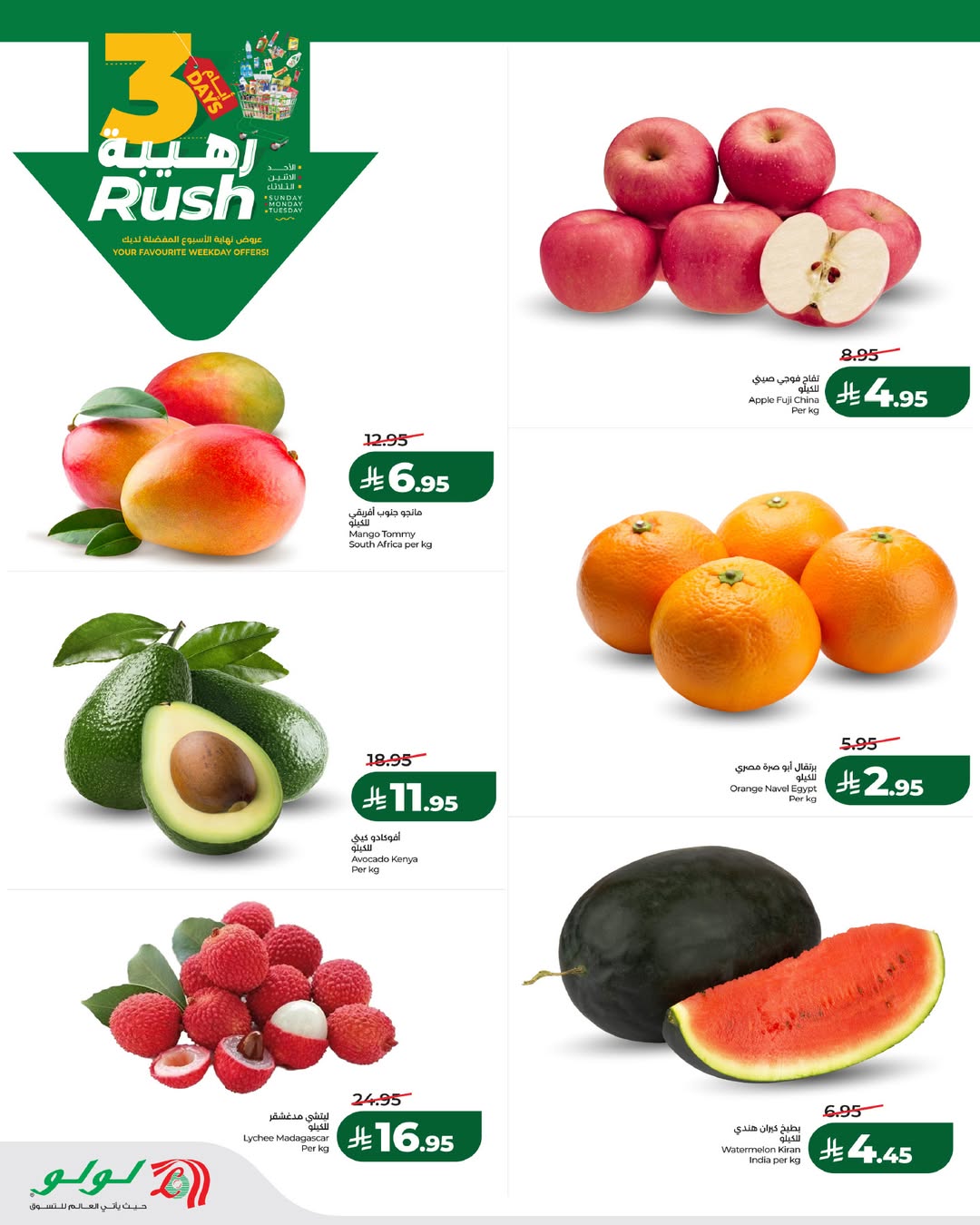 عروض لولو  تبوك جدة ينبع و خميس مشيط  من 25 حتى 27 يناير 2026 عروض 3 أيام رهيبة