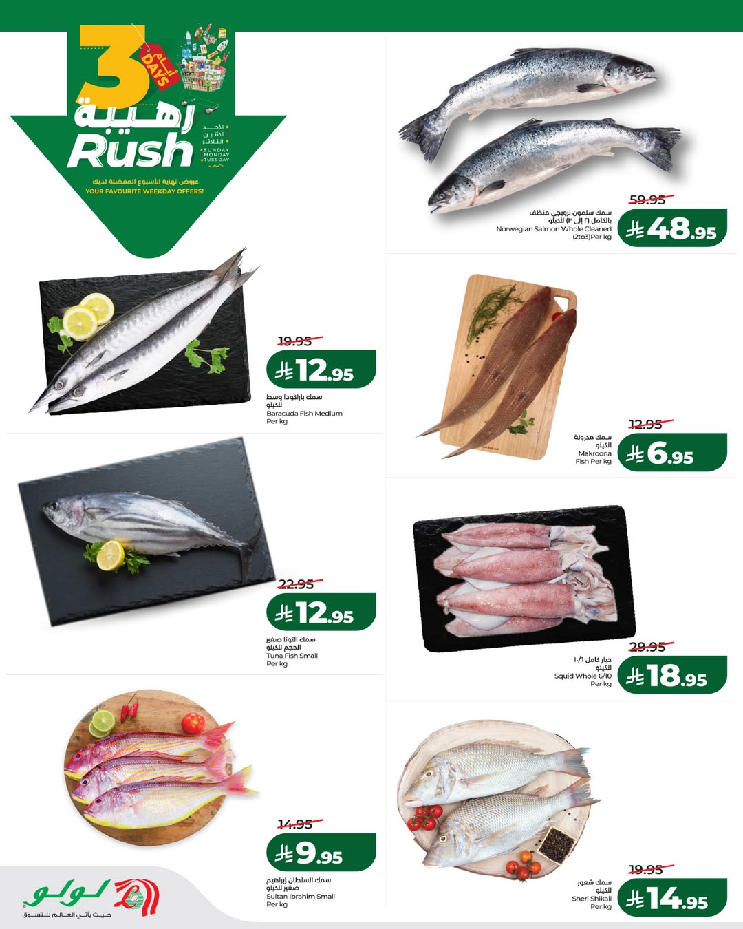 عروض لولو  تبوك جدة ينبع و خميس مشيط  من 25 حتى 27 يناير 2026 عروض 3 أيام رهيبة