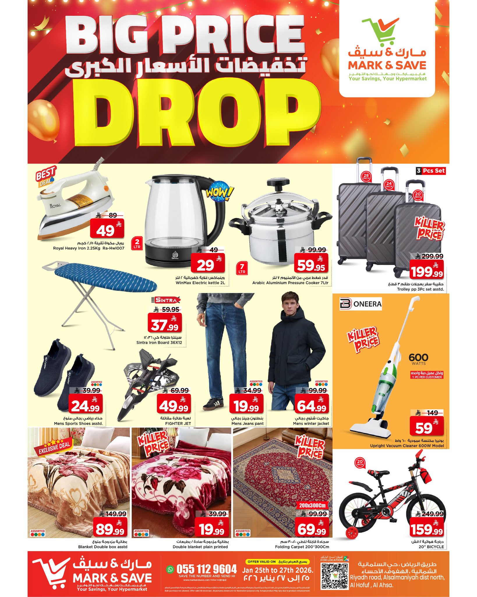 عروض مارك اند سيف  الأحساء  من 25 حتى 27 يناير 2026 تخفيضات الأسعار الكبرى