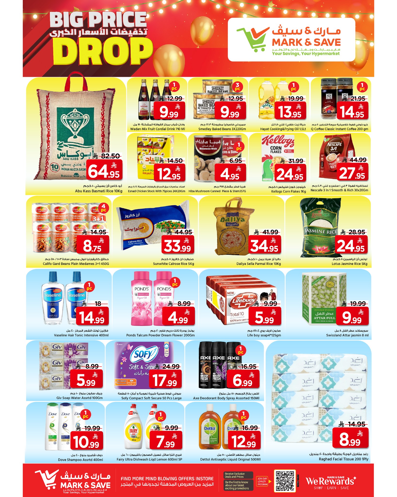 عروض مارك اند سيف  الأحساء  من 25 حتى 27 يناير 2026 تخفيضات الأسعار الكبرى