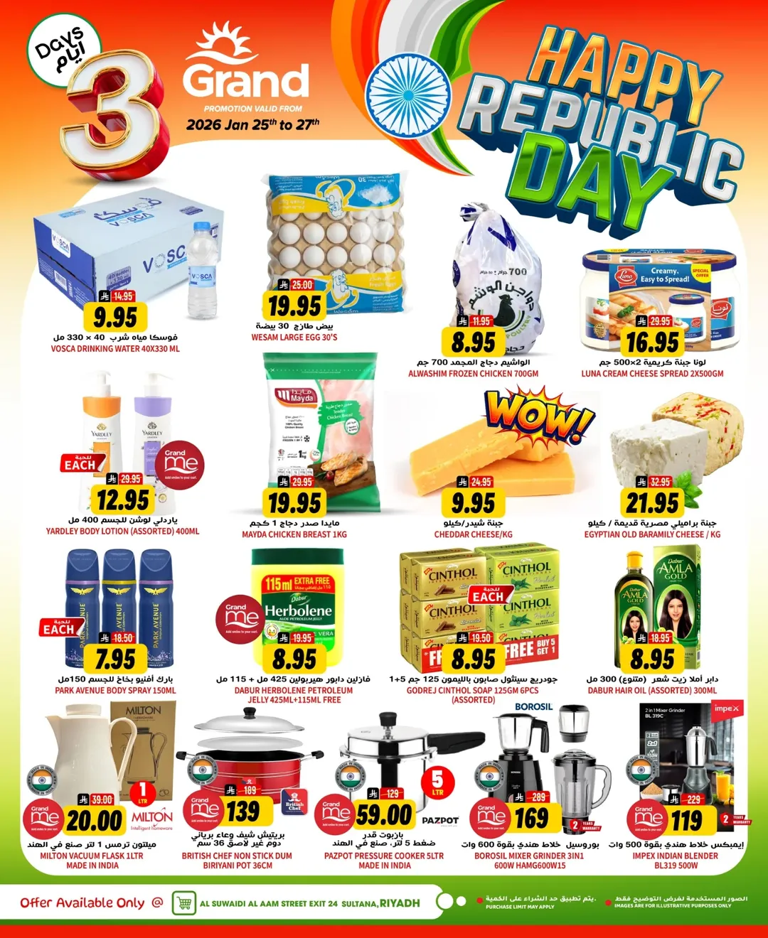 عروض جراند هايبر ماركت السعودية من 25 حتى 27 يناير 2026 عروض مرحبا يا رمضان