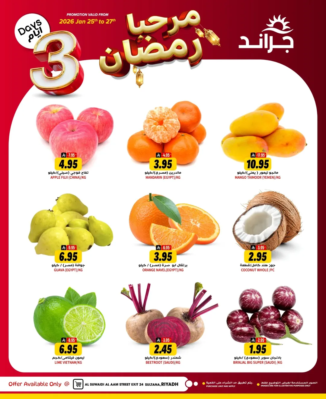 عروض جراند هايبر ماركت السعودية من 25 حتى 27 يناير 2026 عروض مرحبا يا رمضان